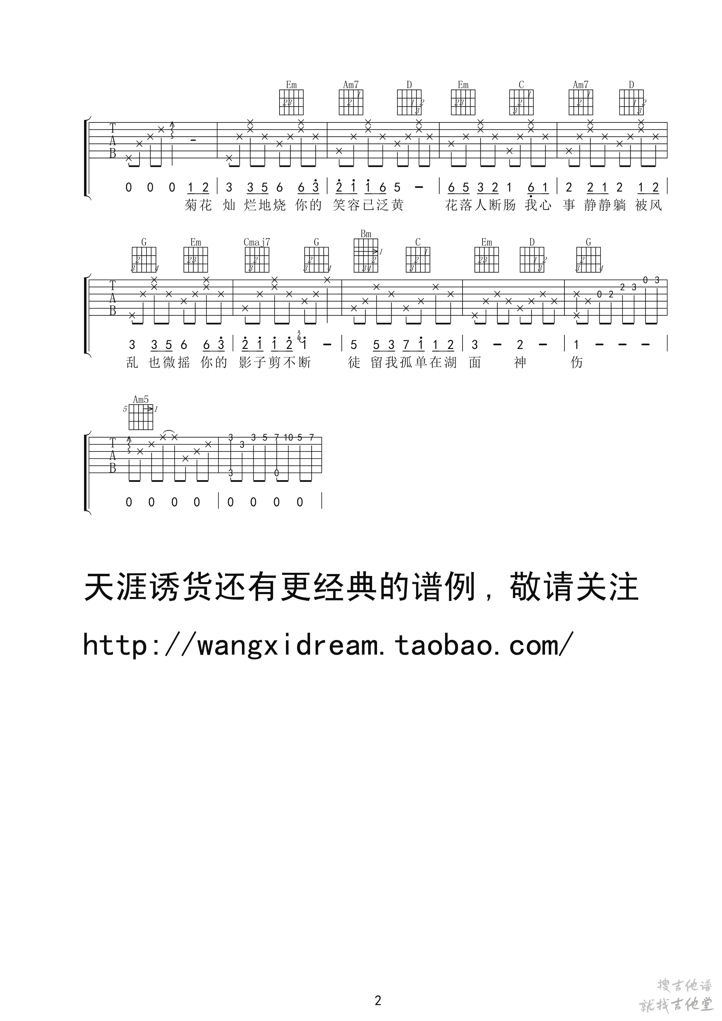 菊花台吉他谱王玺编配吉他堂-2