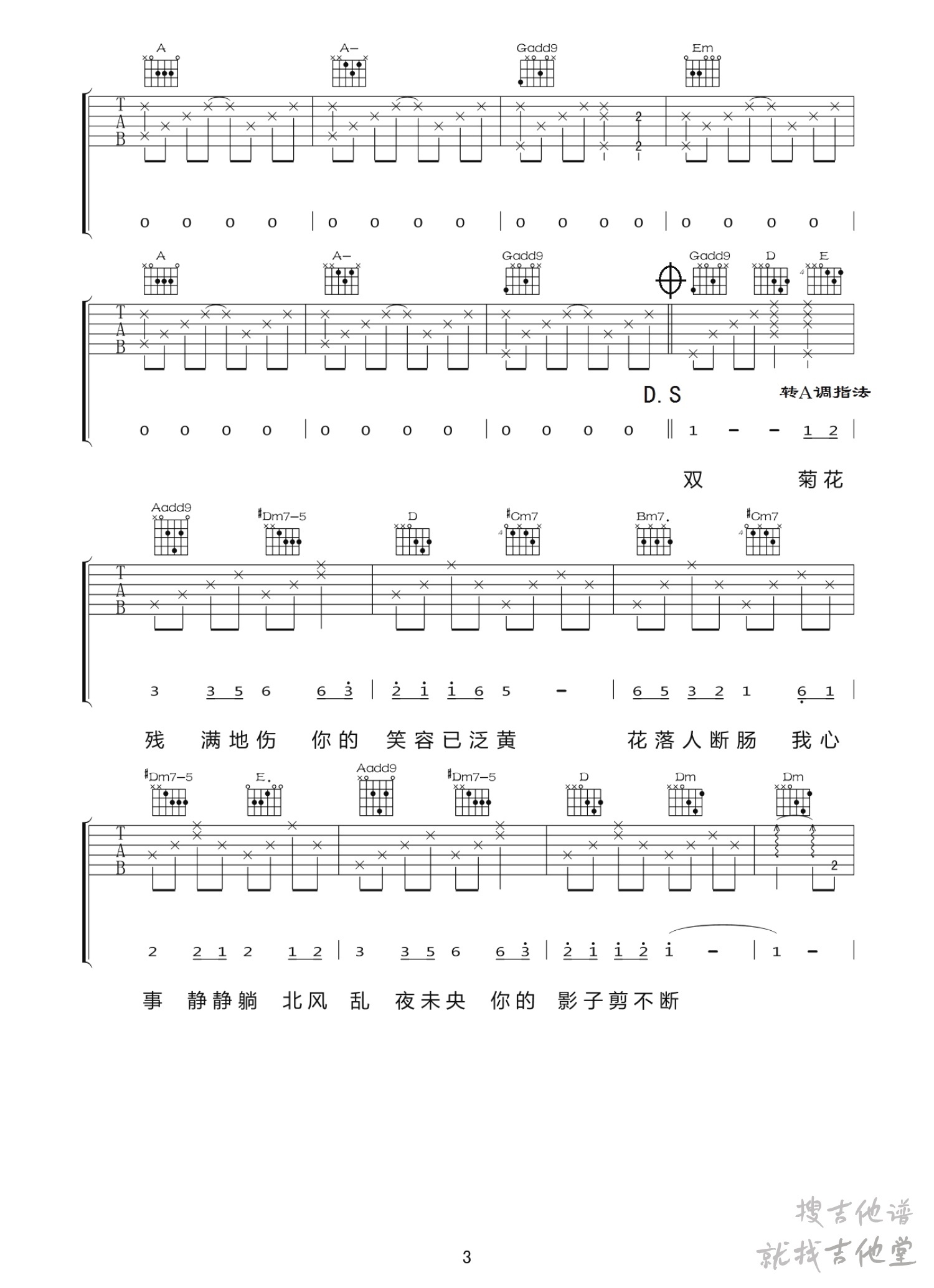 菊花台吉他谱福州超越琴行编配吉他堂-3