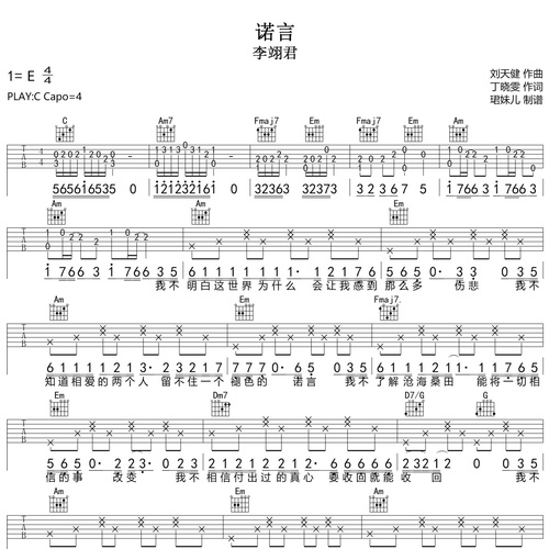 诺言