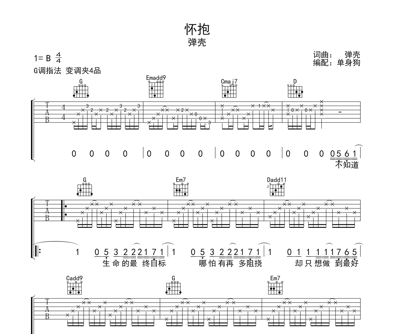 怀抱吉他谱