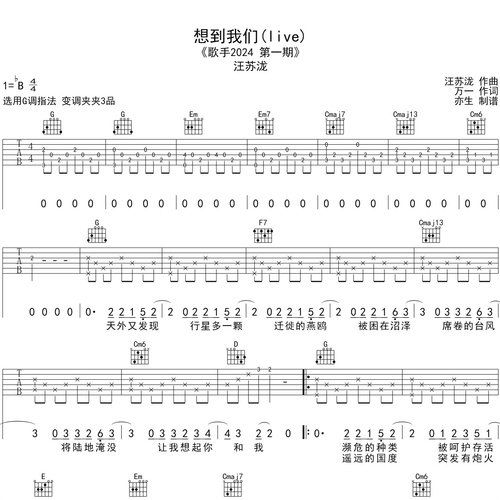 想到我们吉他弹唱谱 汪苏泷 G调六线谱