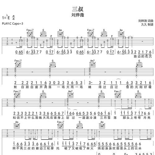 三叔吉他谱 刘烨溦 C调编配六线谱