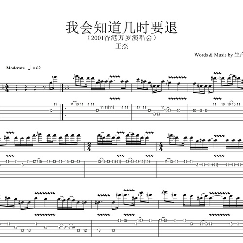 我会知道几时要退（香港演唱会尾奏SOLO）吉他谱 王杰 bE调指弹风格吉他谱