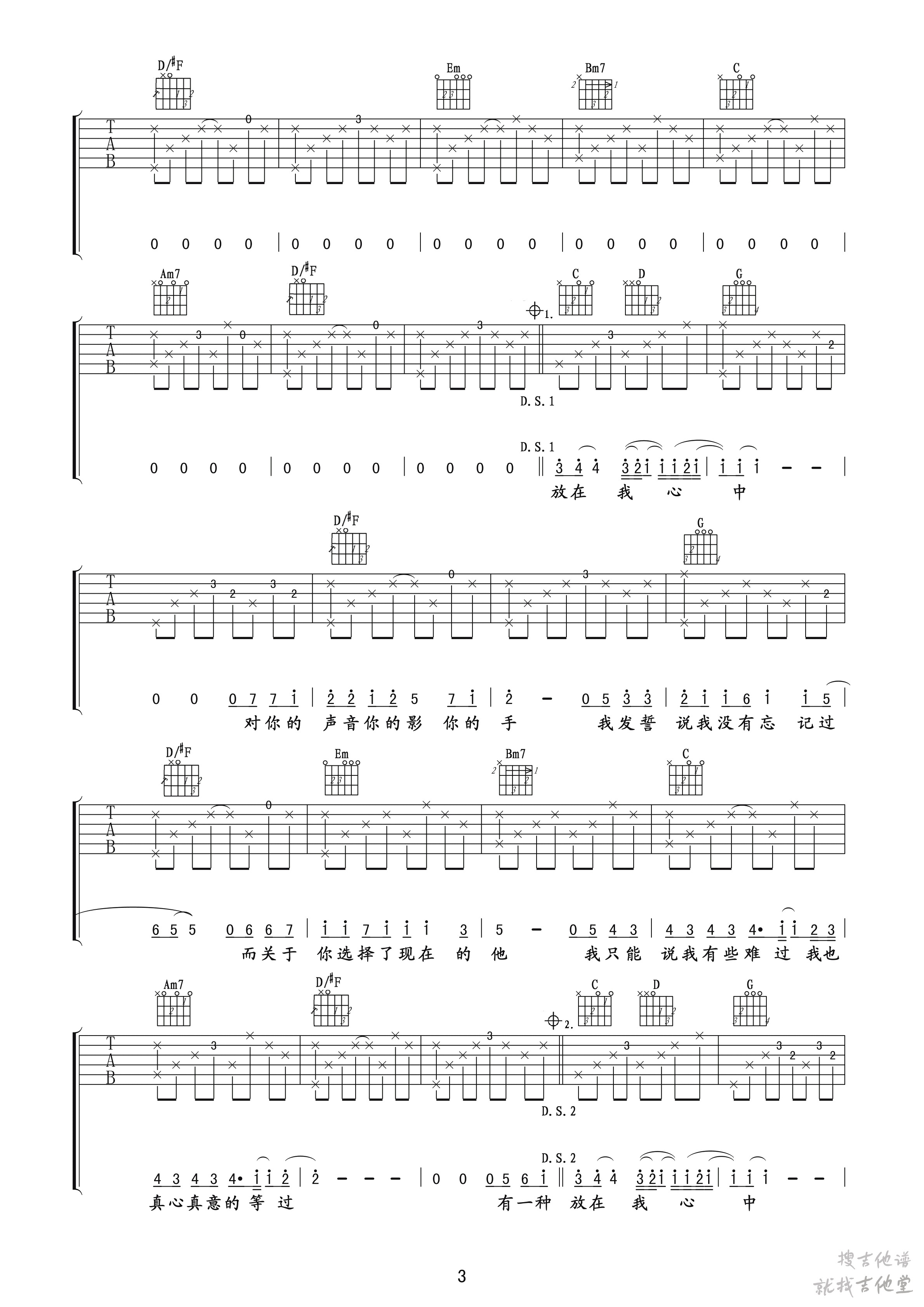 听说爱情回来过吉他谱玩易文化编配吉他堂-3