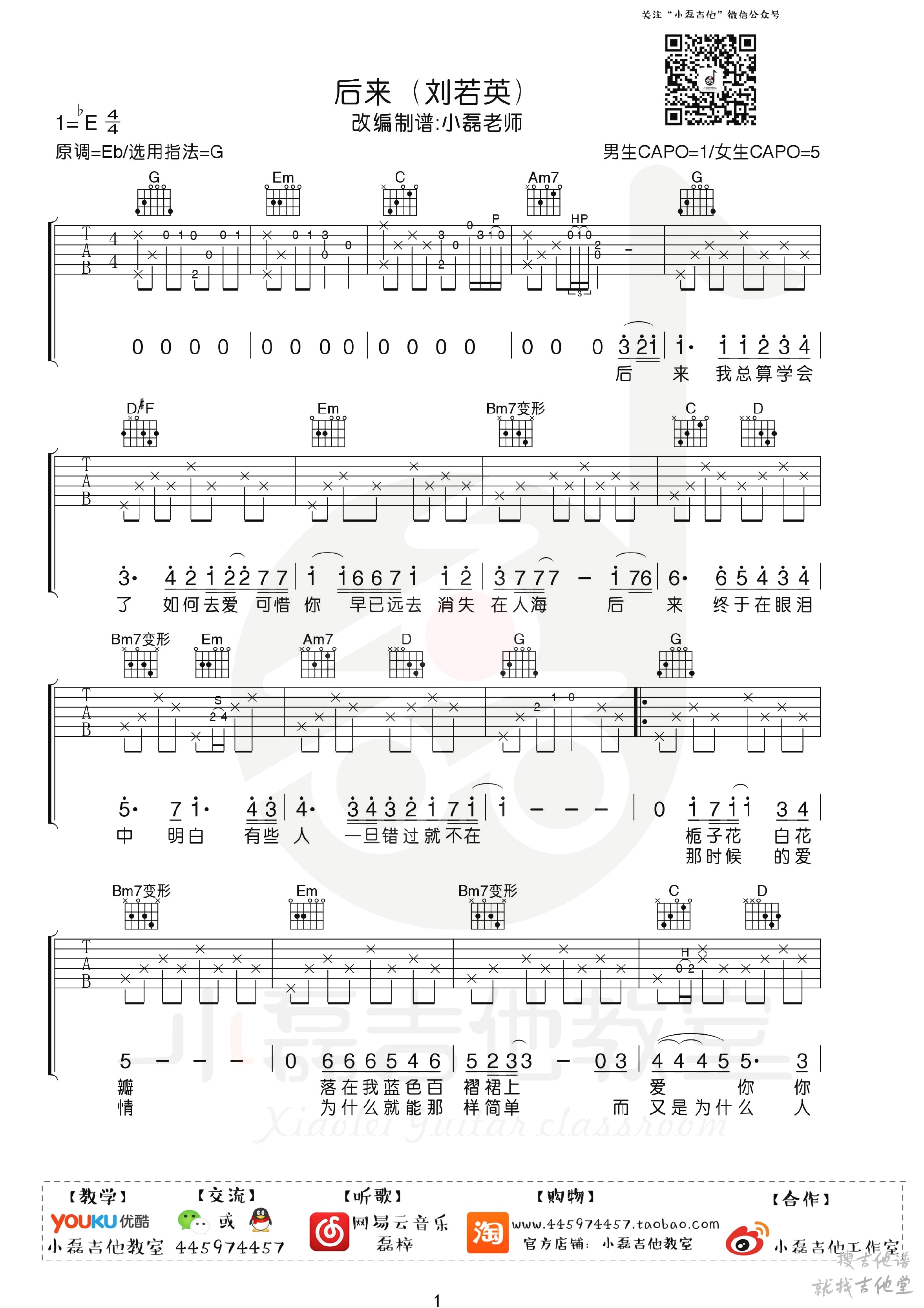 后来吉他谱小磊吉他教室编配吉他堂-1