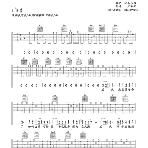 后来吉他谱 刘若英 C调吉他伴奏谱(玩易文化)