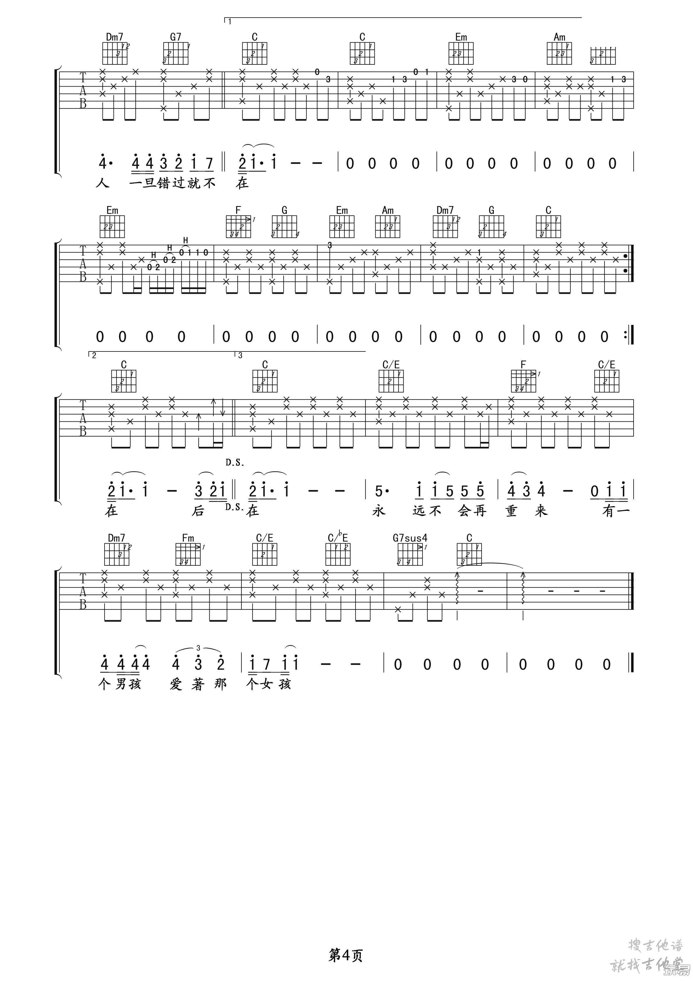 后来吉他谱玩易文化编配吉他堂-4
