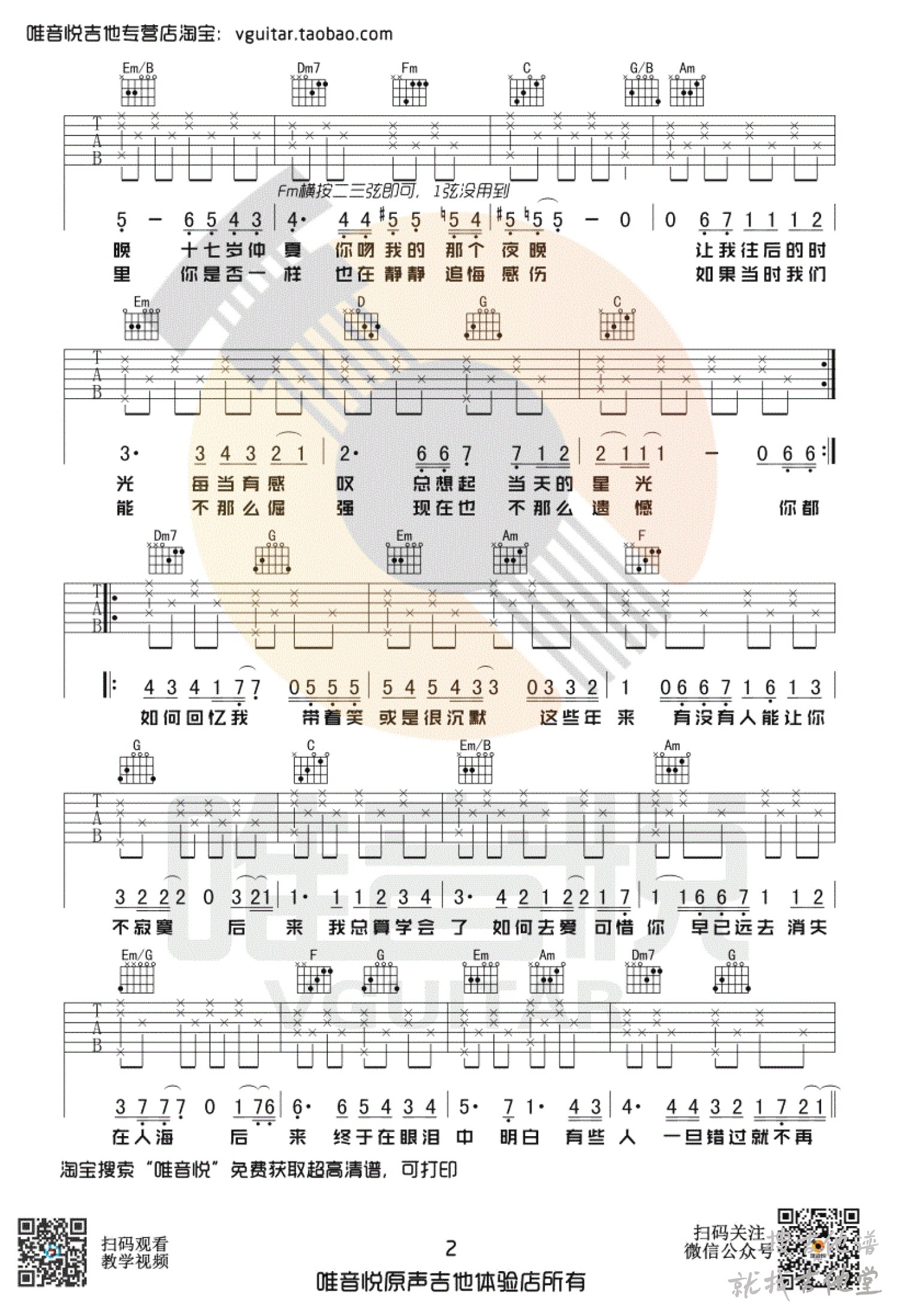 后来吉他谱唯音悦编配吉他堂-2