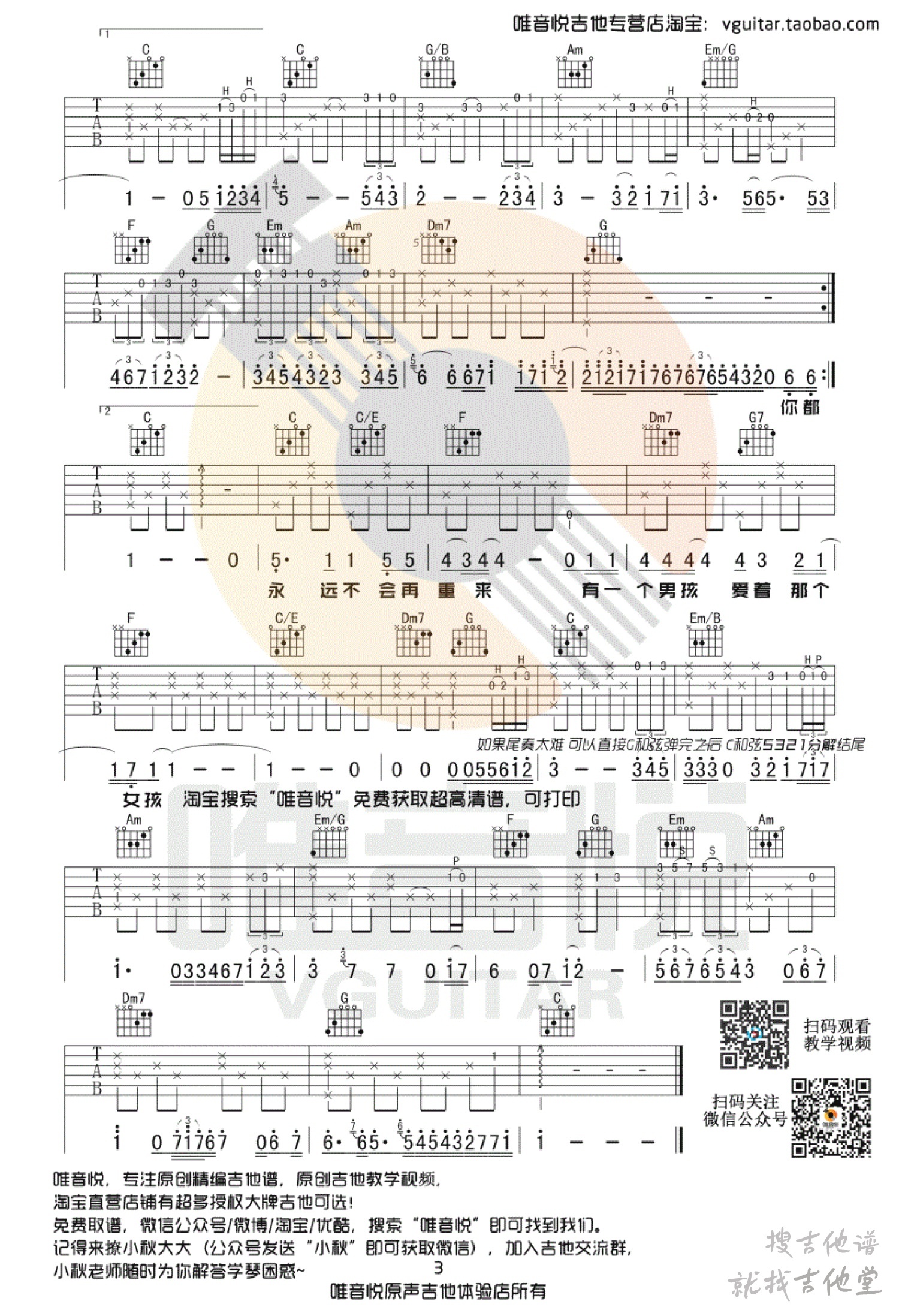 后来吉他谱唯音悦编配吉他堂-3