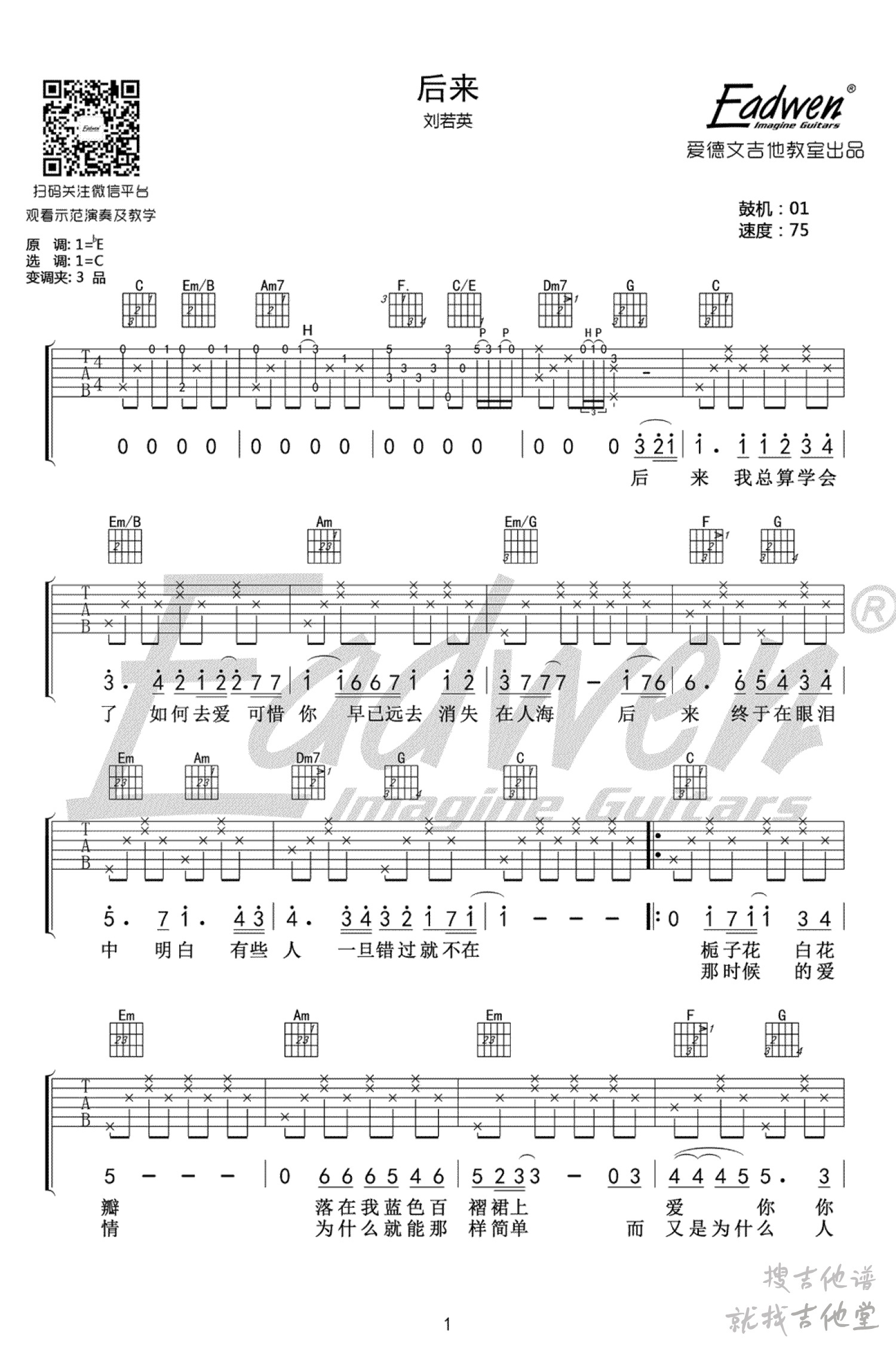 后来吉他谱爱德文吉他教室编配吉他堂-1