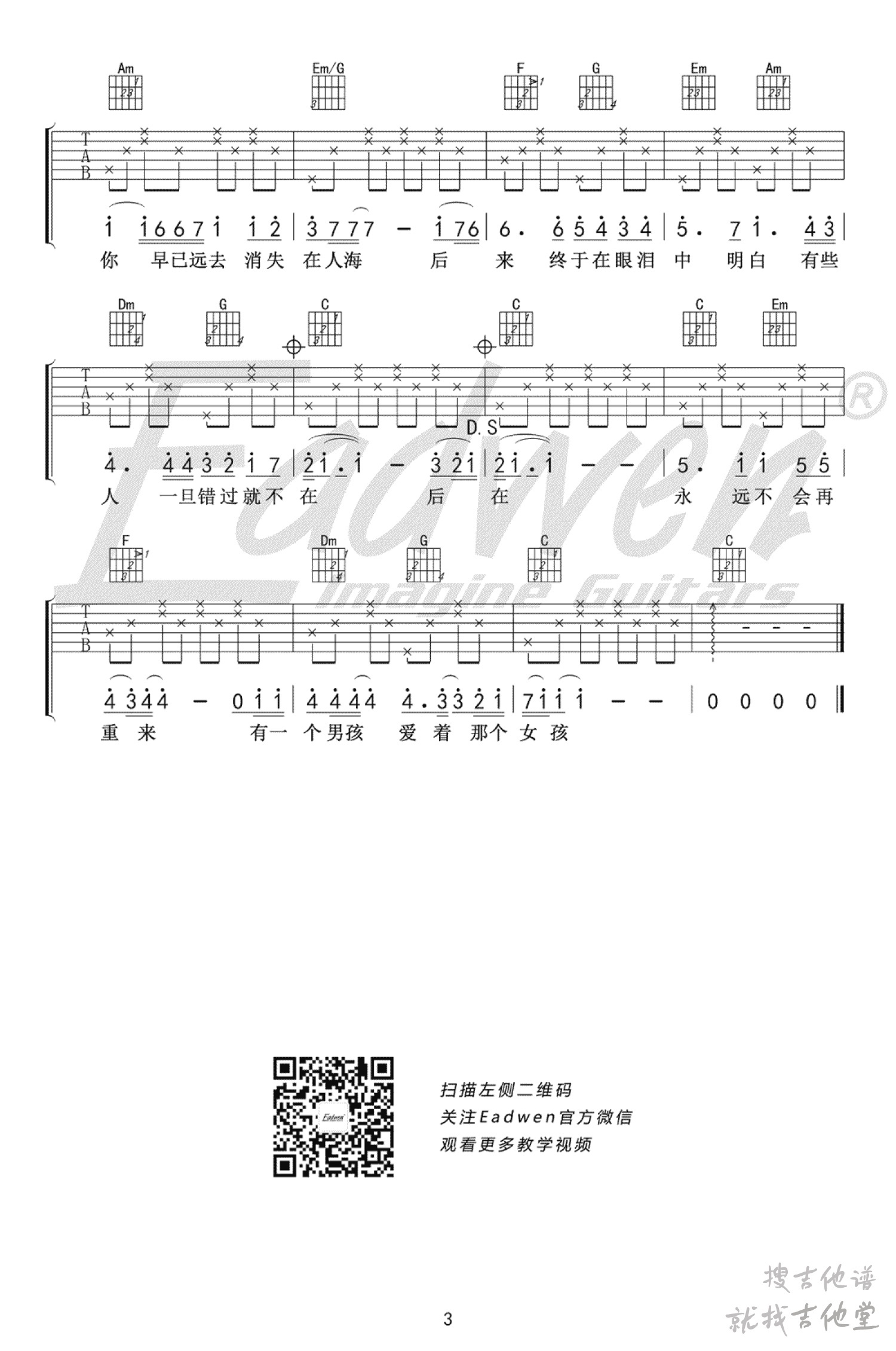 后来吉他谱爱德文吉他教室编配吉他堂-3