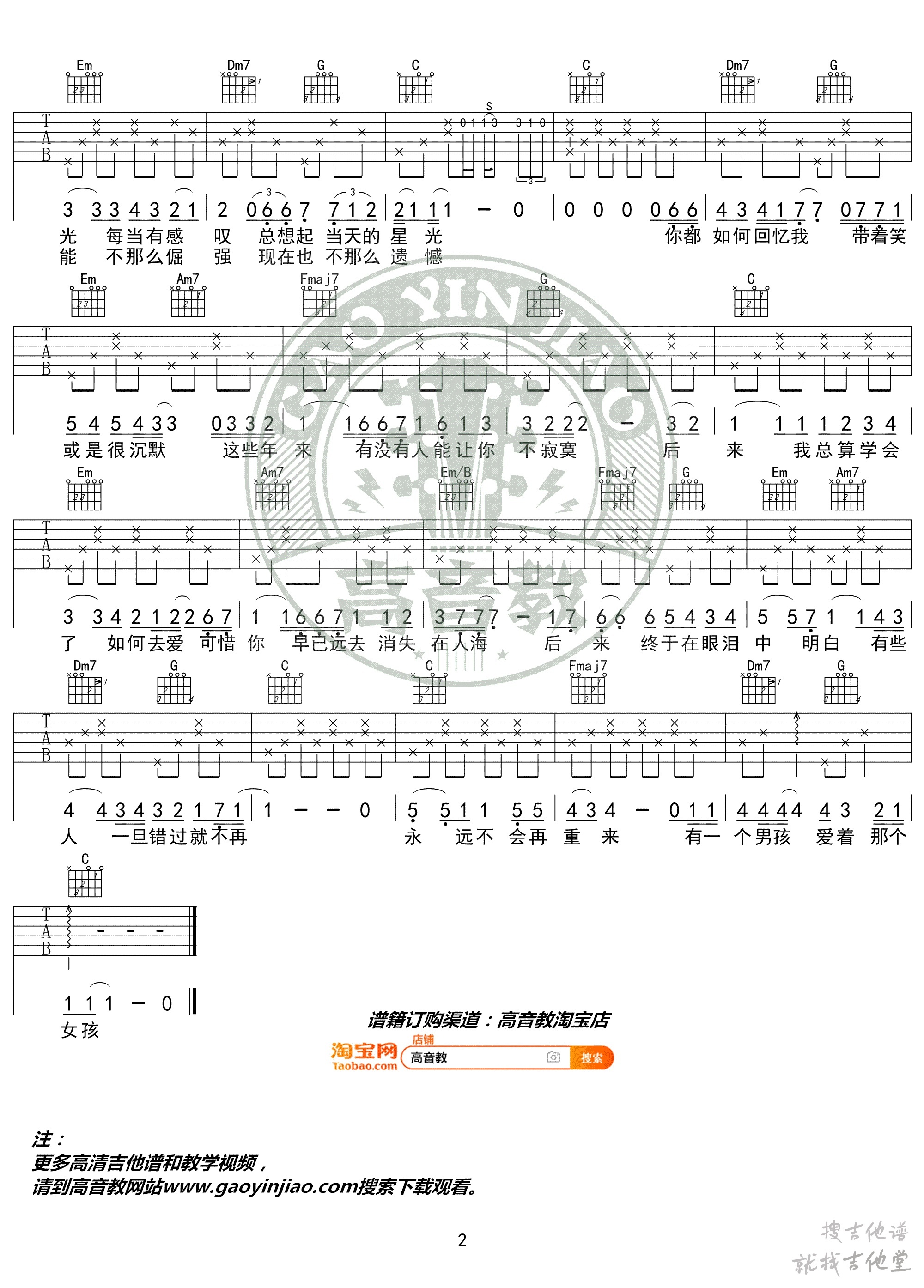 后来吉他谱高音教编配吉他堂-2