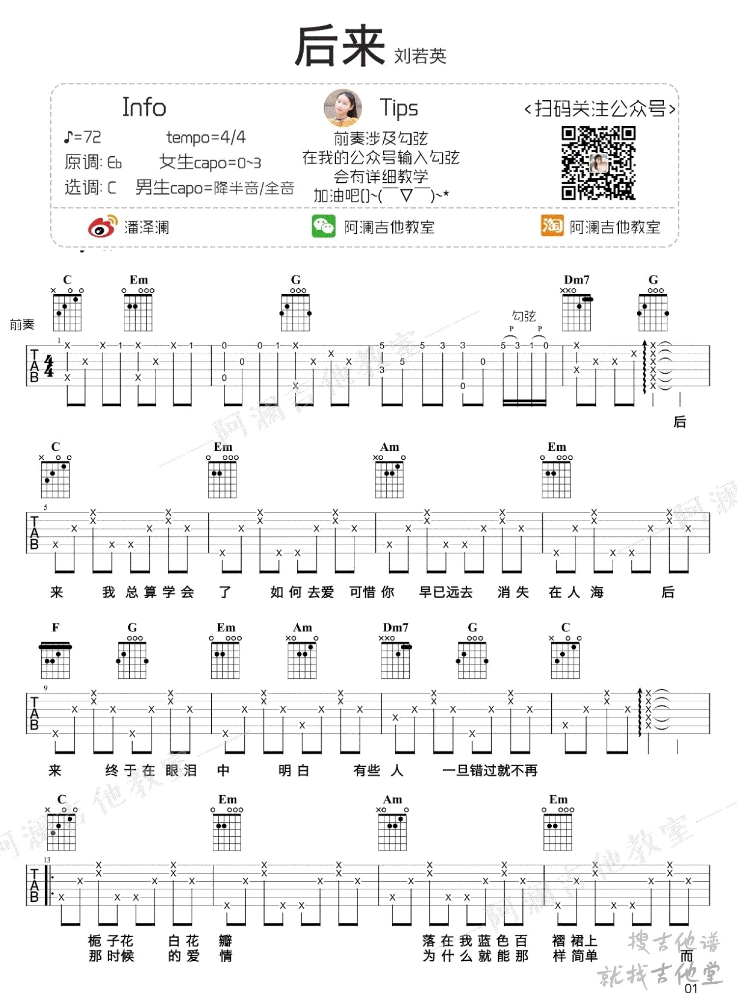 后来吉他谱阿澜吉他教室编配吉他堂-1