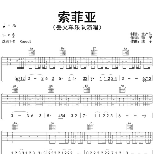 索菲亚吉他谱_丢火车乐队_吉他伴奏谱_C调版