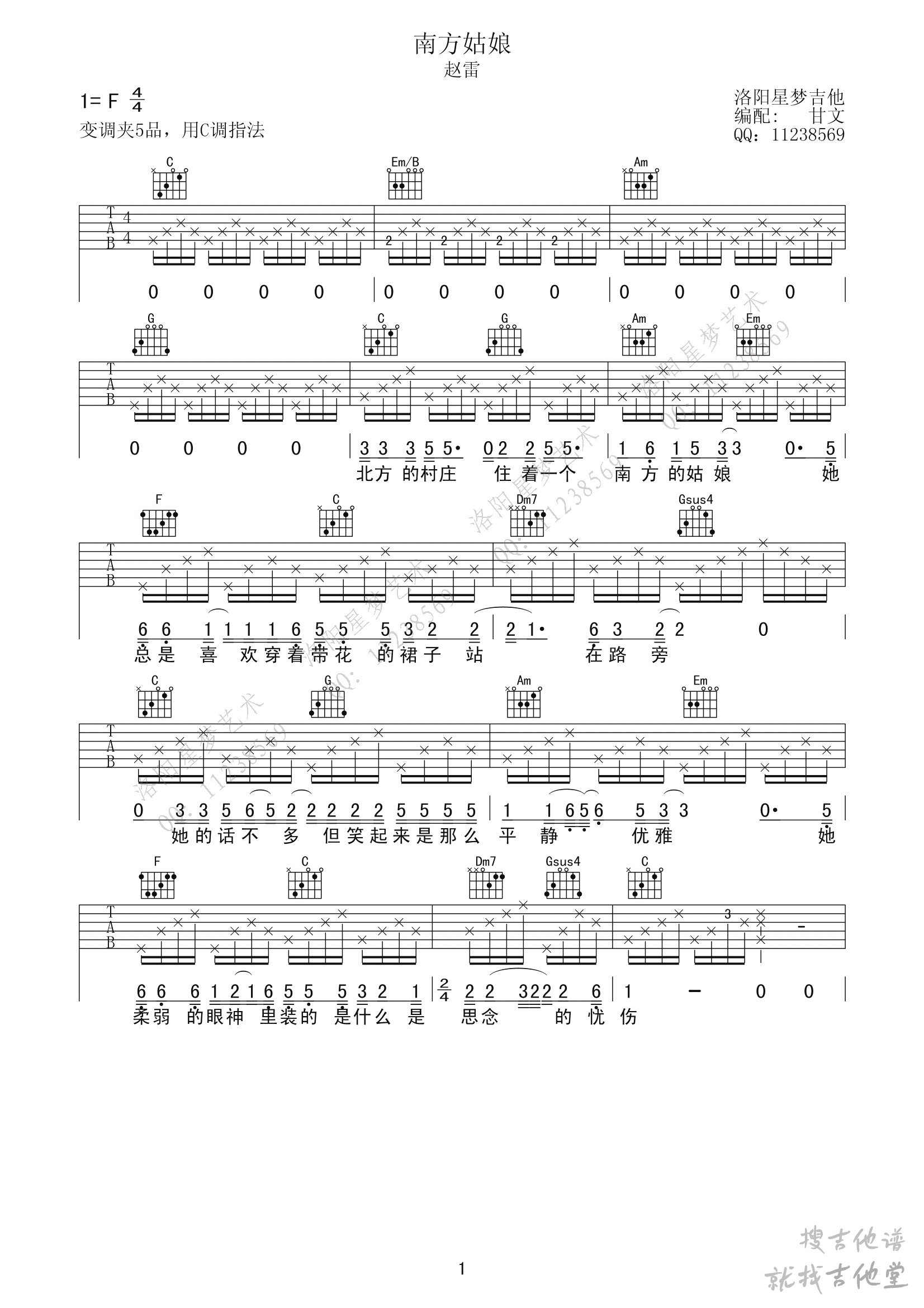 南方姑娘吉他谱星梦艺术编配吉他堂-1