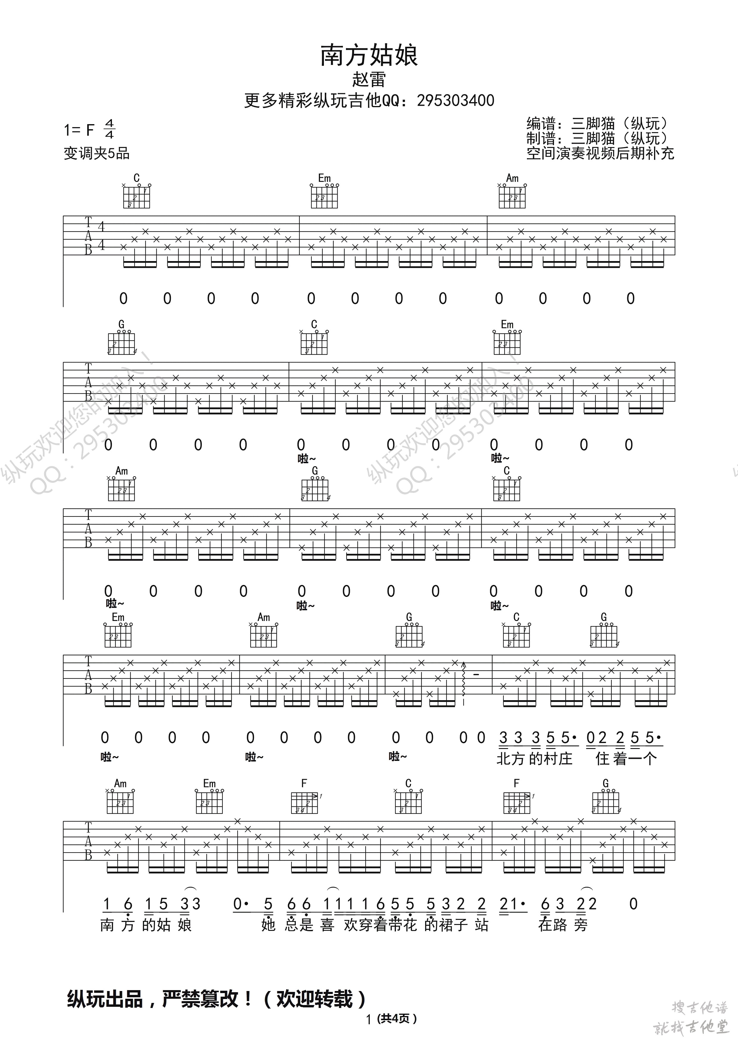 南方姑娘吉他谱纵玩吉他编配吉他堂-1