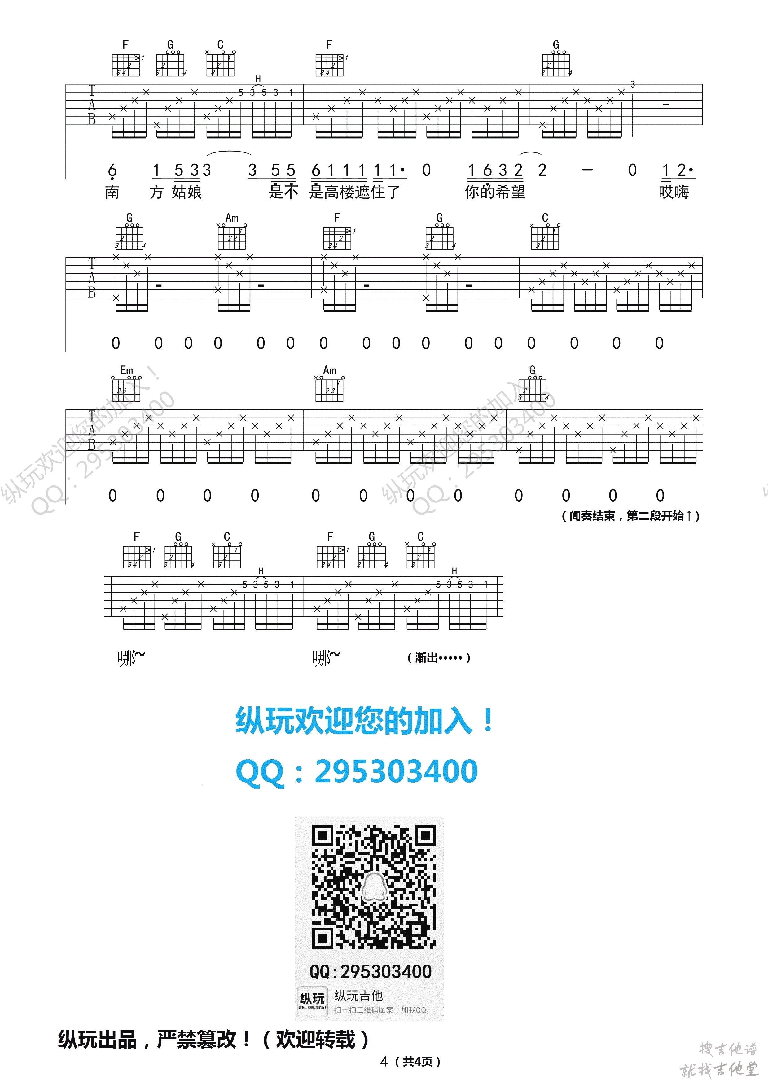 南方姑娘吉他谱纵玩吉他编配吉他堂-4