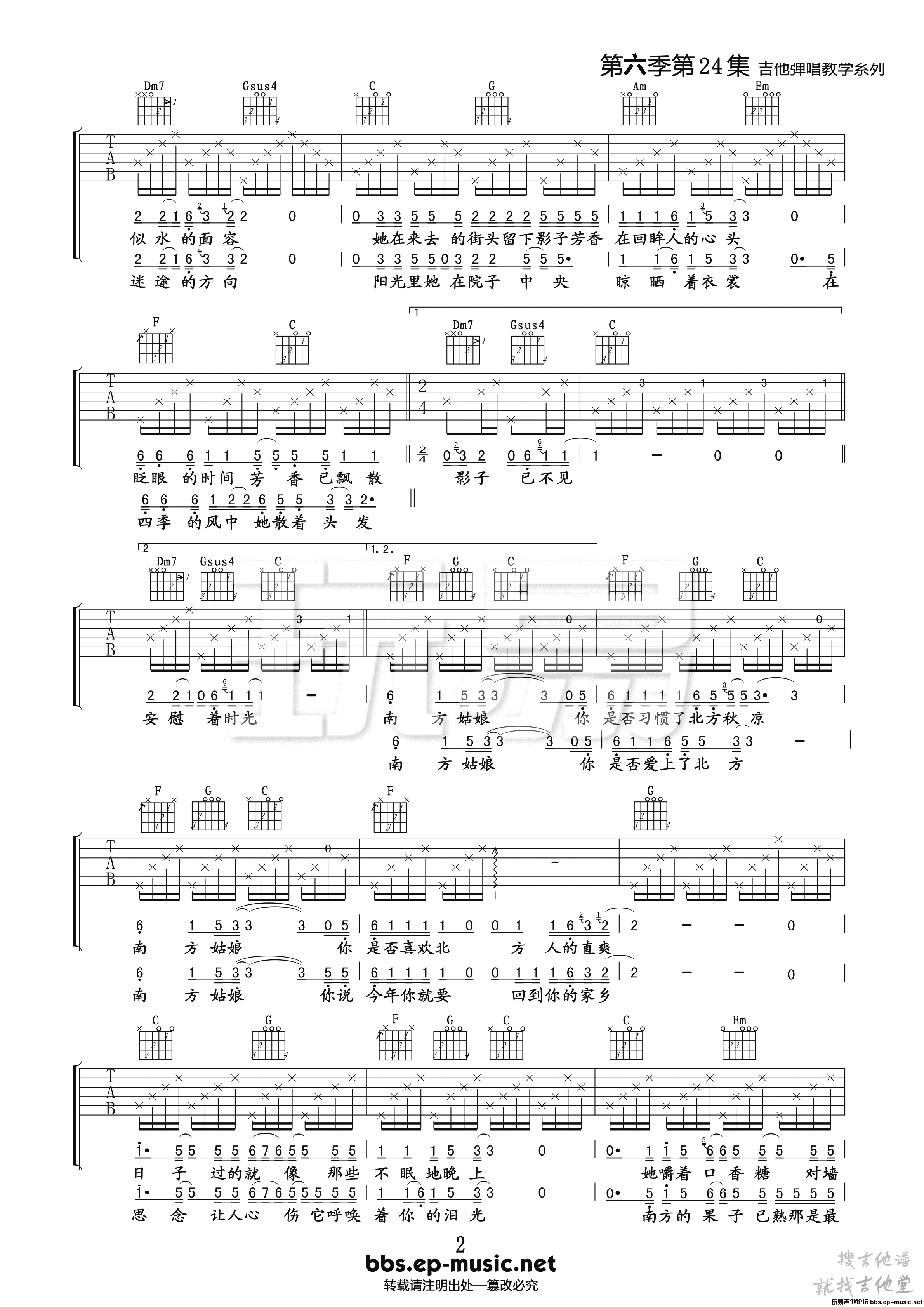 南方姑娘吉他谱玩易文化编配吉他堂-2
