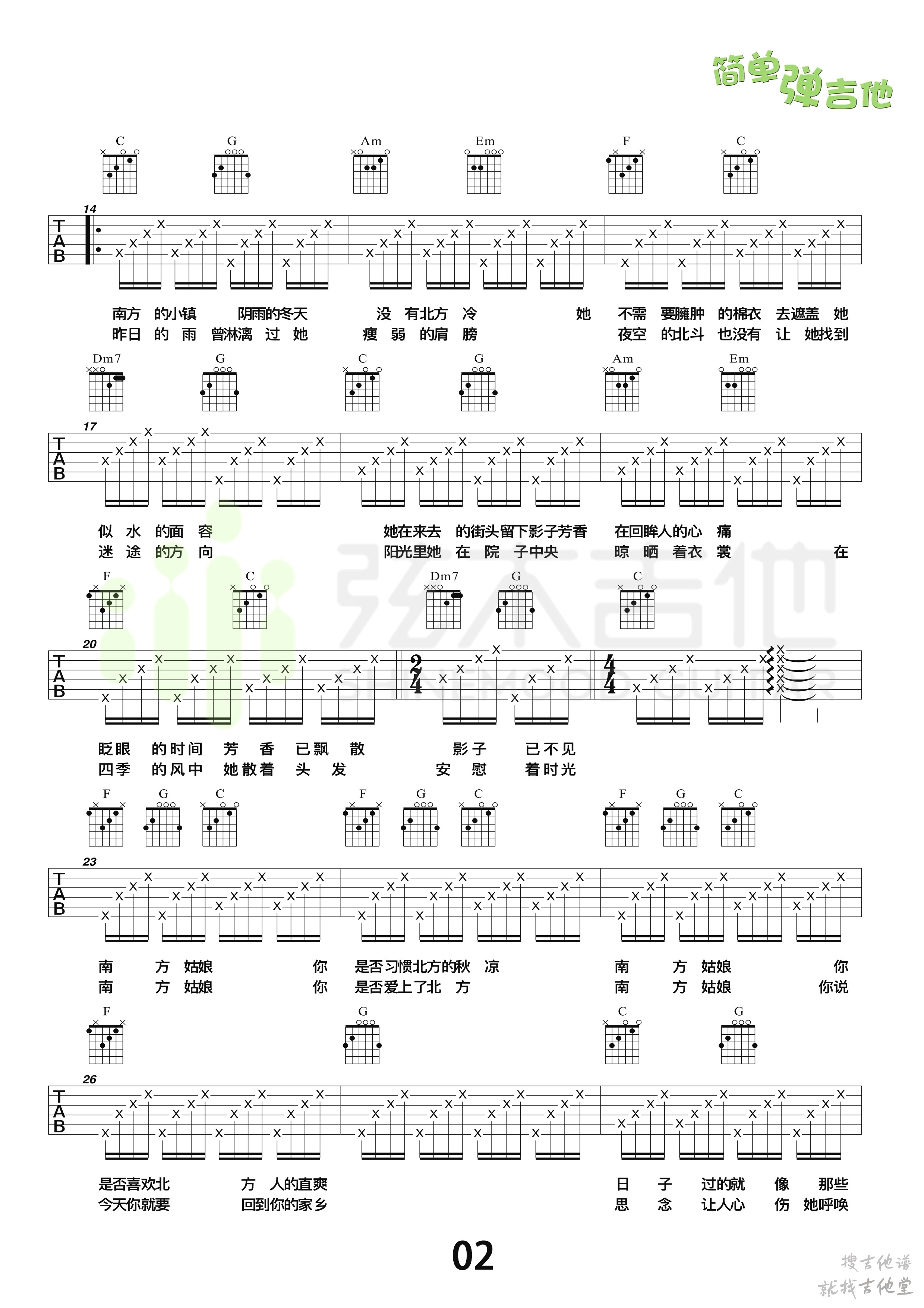 南方姑娘吉他谱弦木吉他编配吉他堂-2