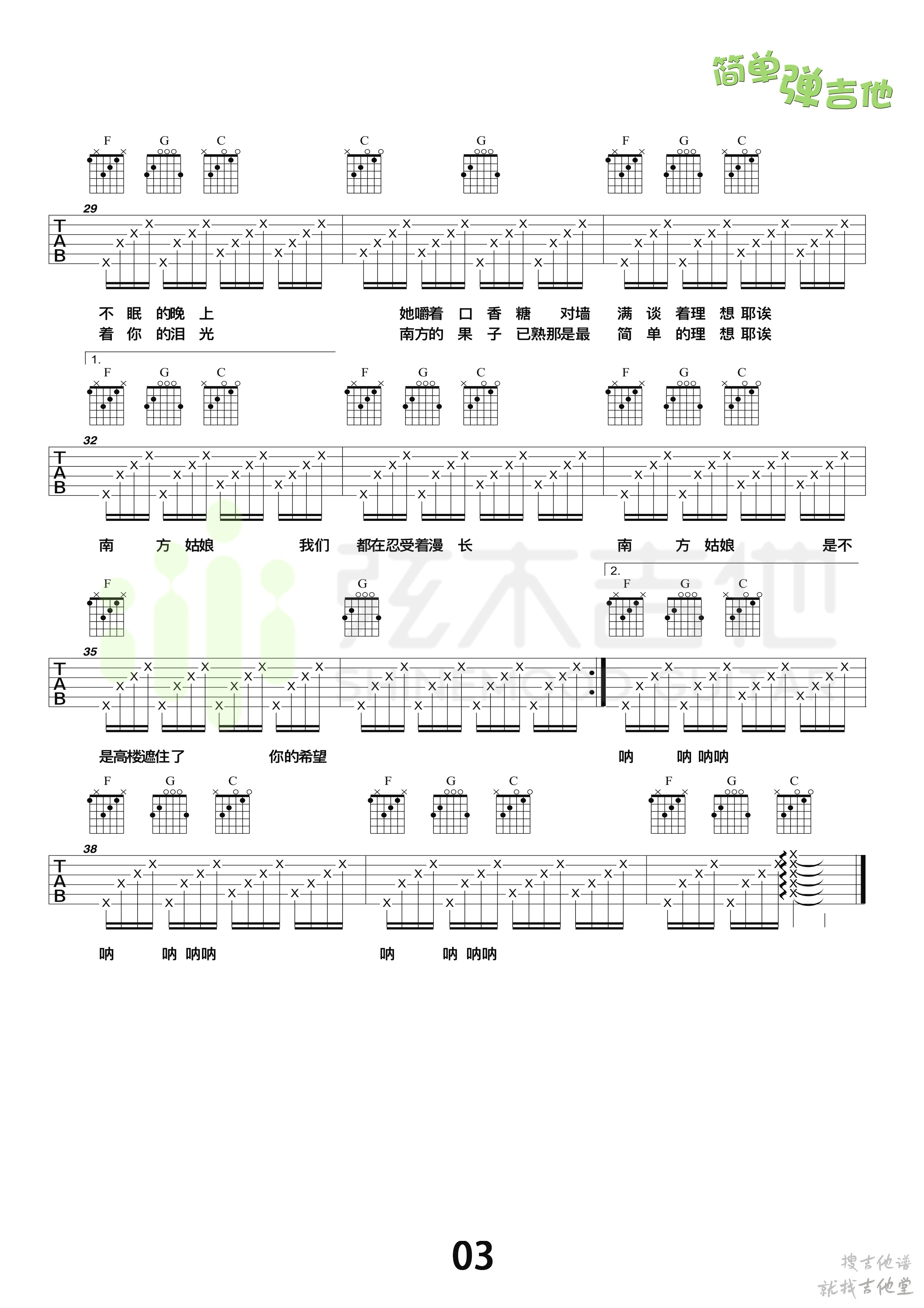 南方姑娘吉他谱弦木吉他编配吉他堂-3