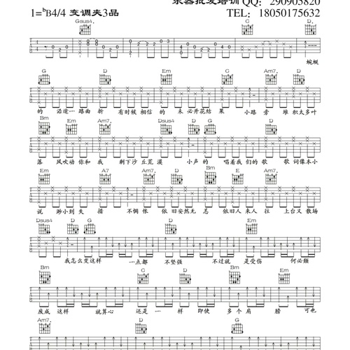 TFBOYS《样》吉他谱 G调六线谱(福州超越琴行)