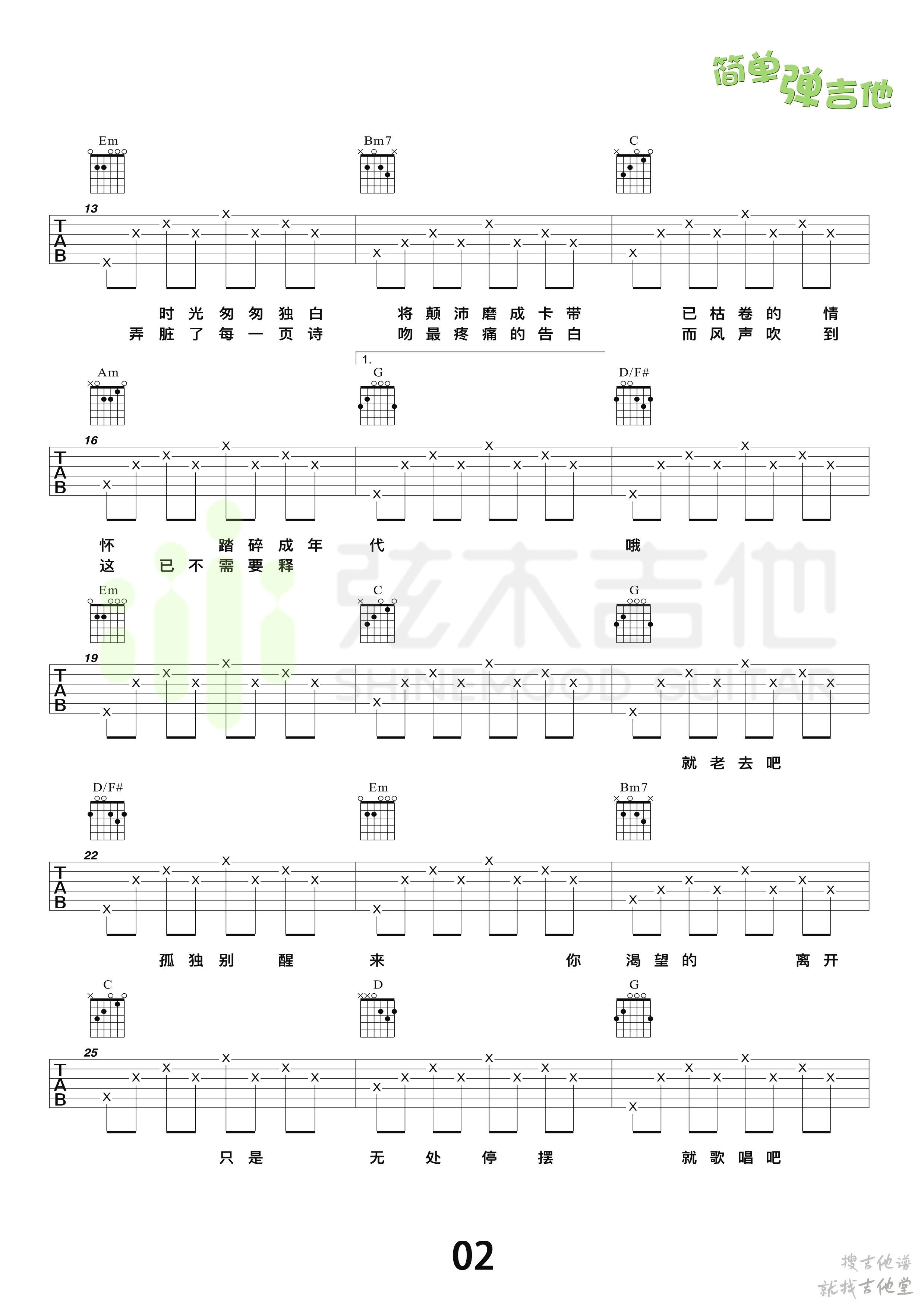 理想三旬吉他谱弦木吉他编配吉他堂-2