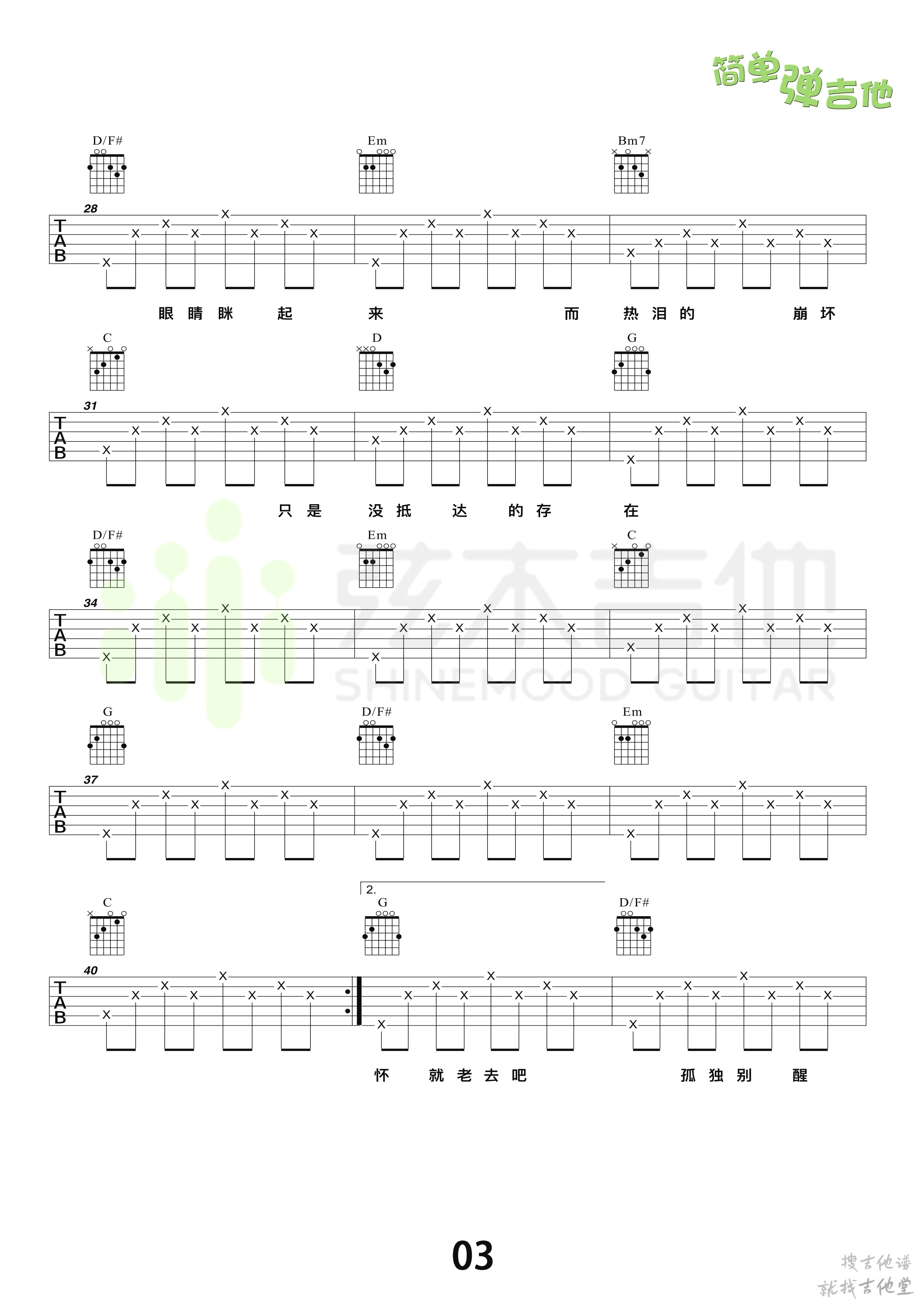 理想三旬吉他谱弦木吉他编配吉他堂-3