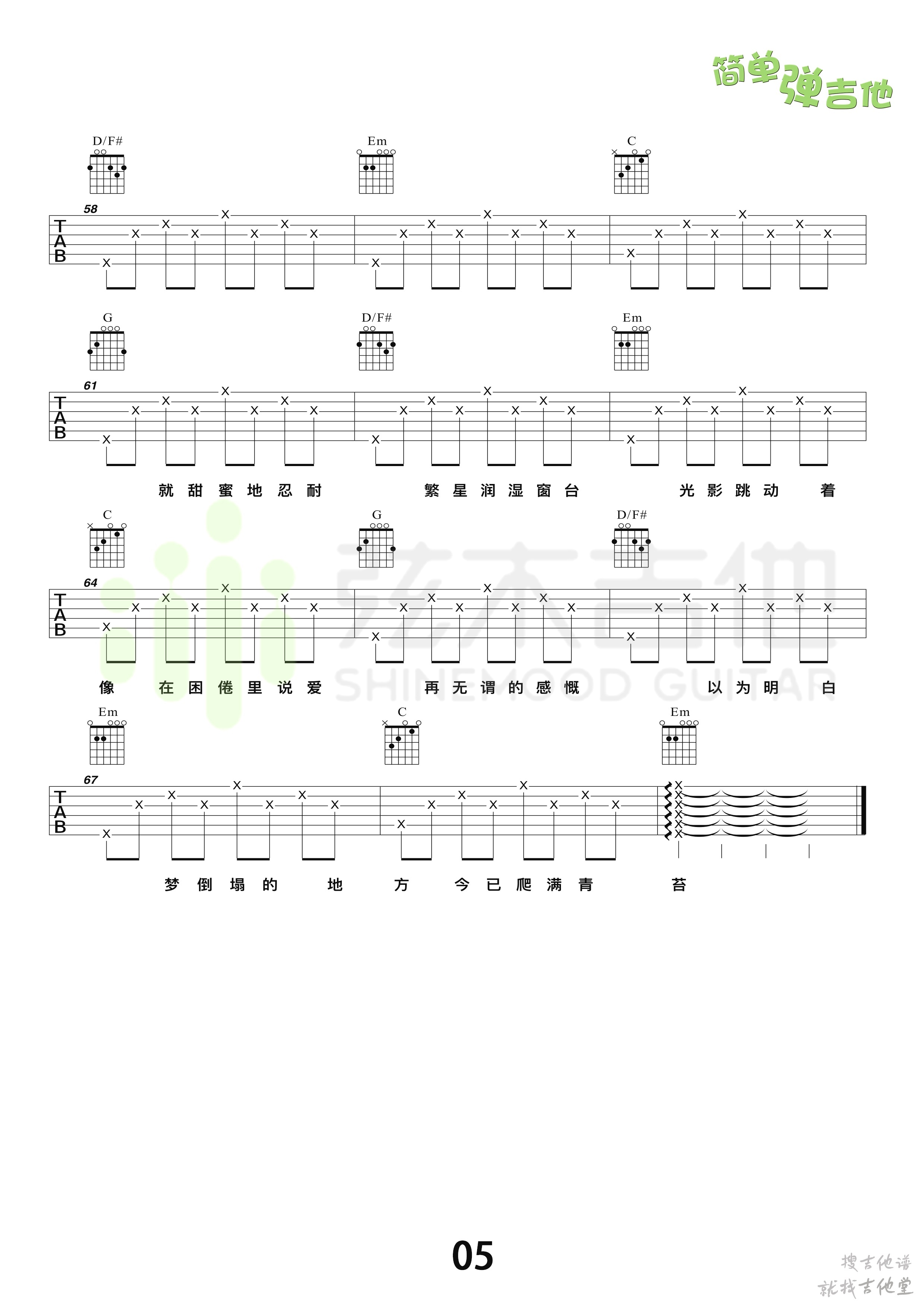 理想三旬吉他谱弦木吉他编配吉他堂-5