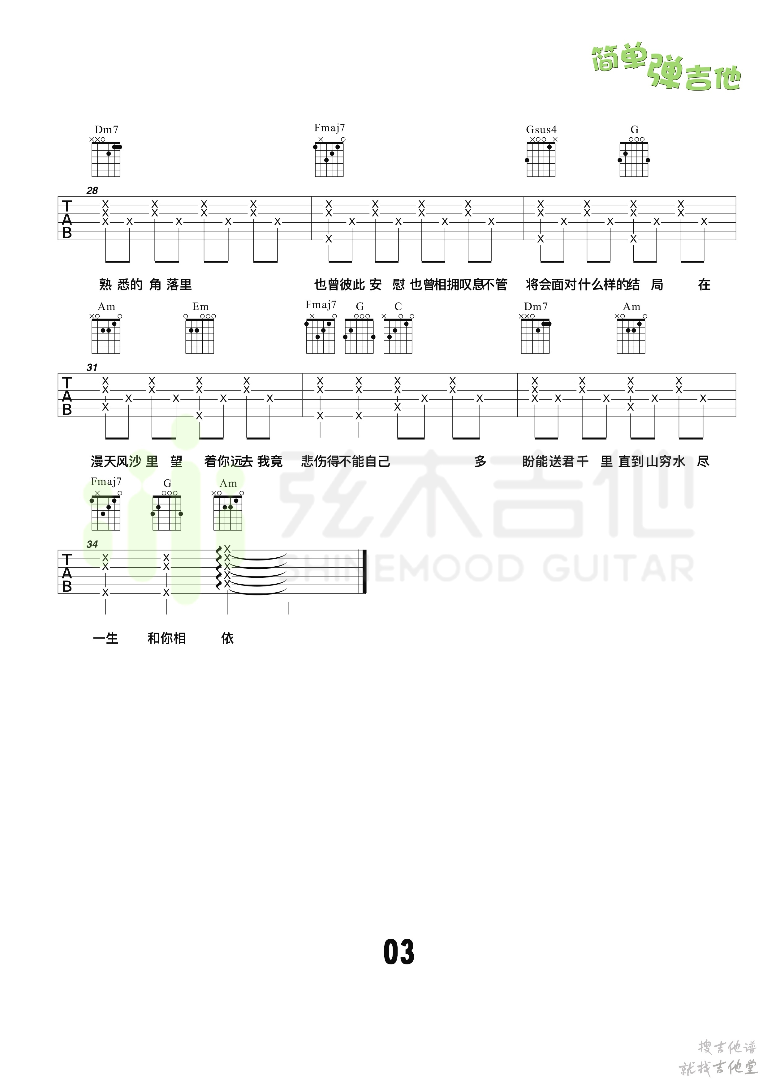 漂洋过海来看你吉他谱弦木吉他编配吉他堂-3