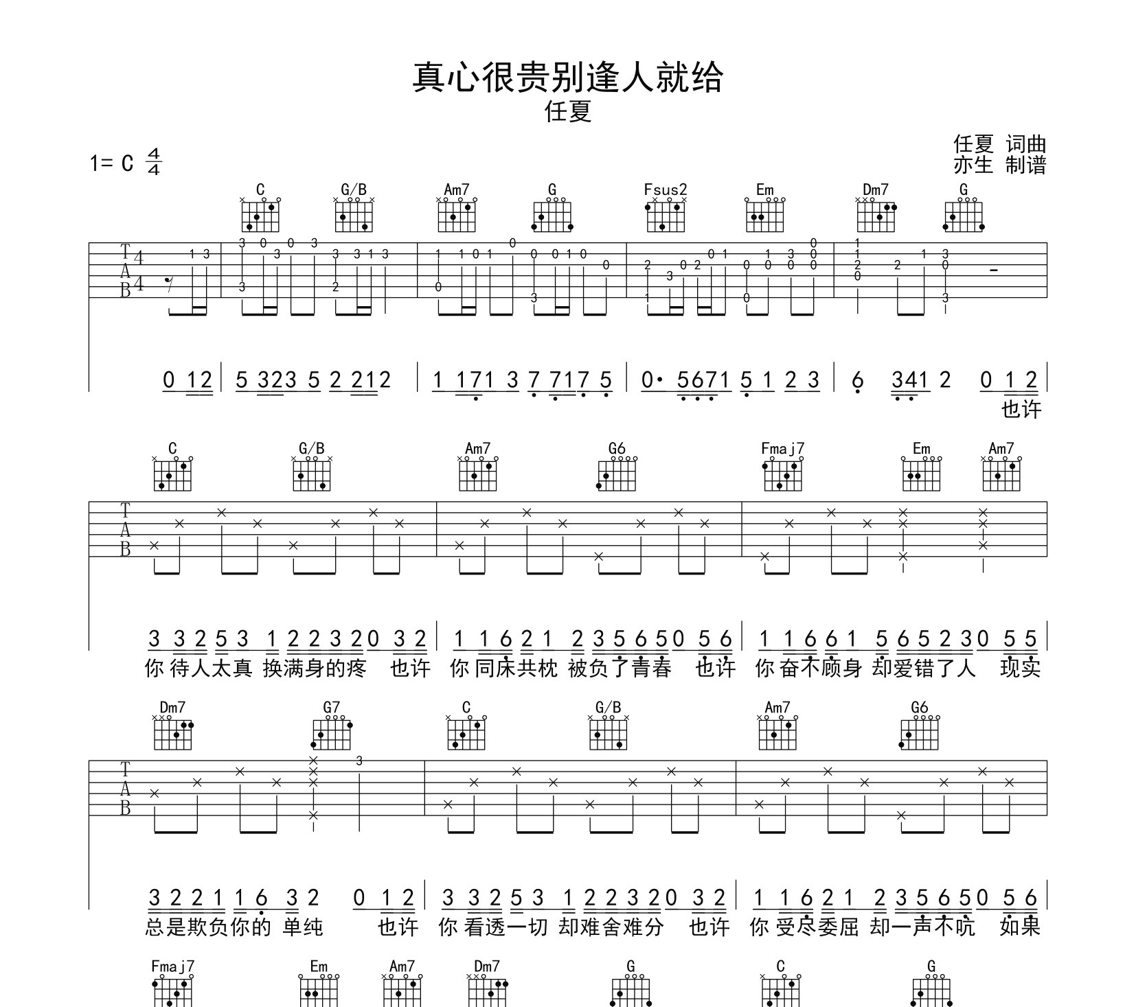 真心很贵别逢人就给吉他谱