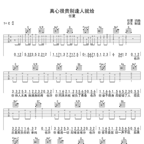 真心很贵别逢人就给