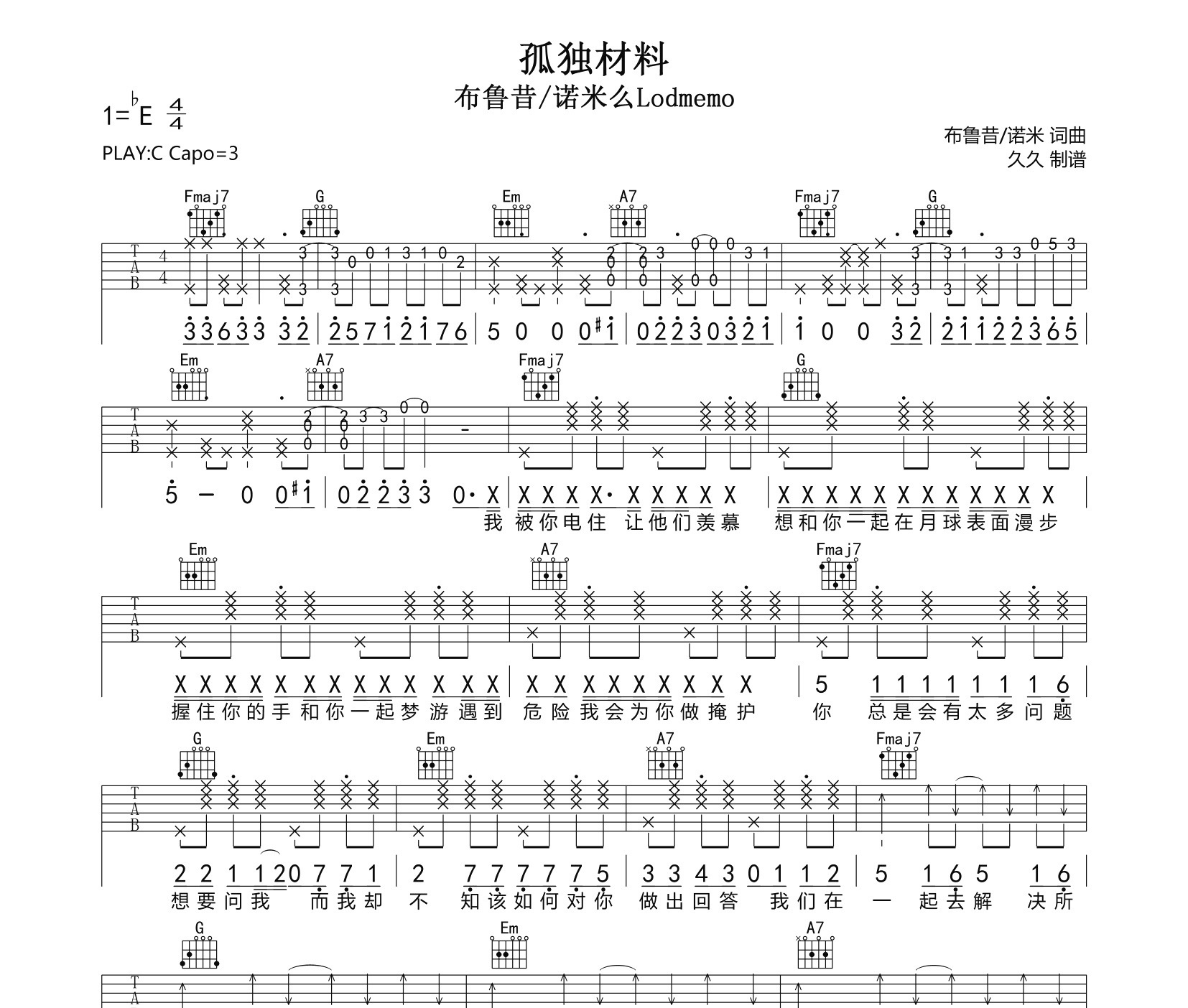 孤独材料吉他谱