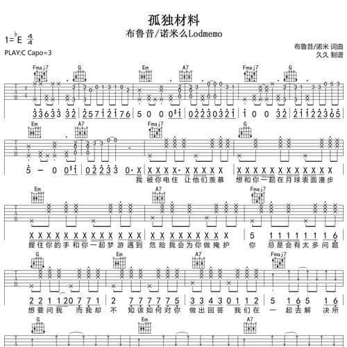 孤独材料吉他谱 布鲁昔/诺米么Lodmemo C调吉他弹唱伴奏谱
