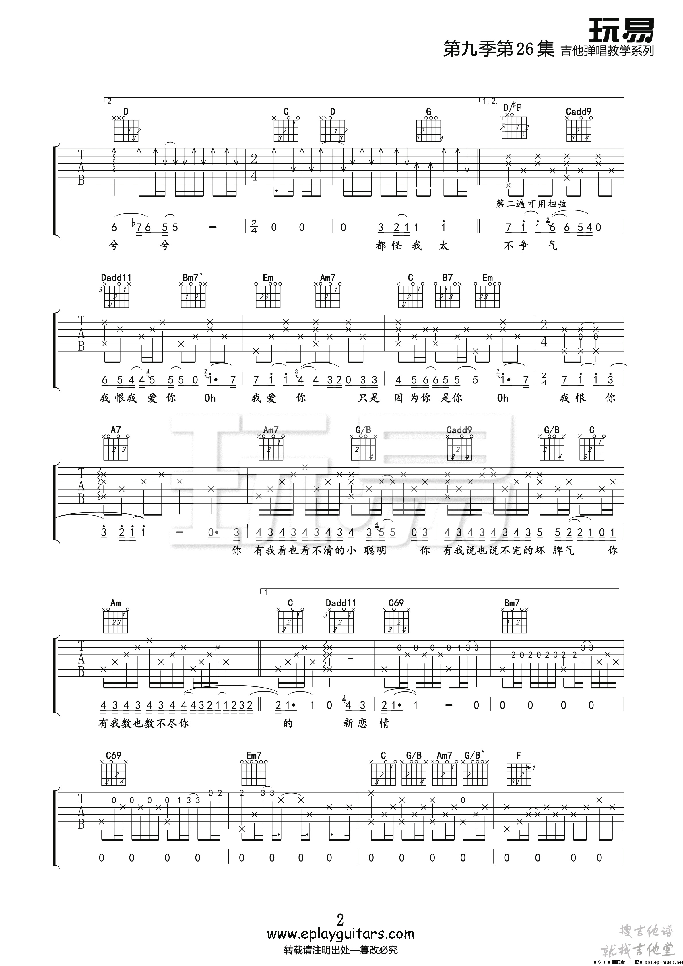我恨我爱你吉他谱玩易文化编配吉他堂-2