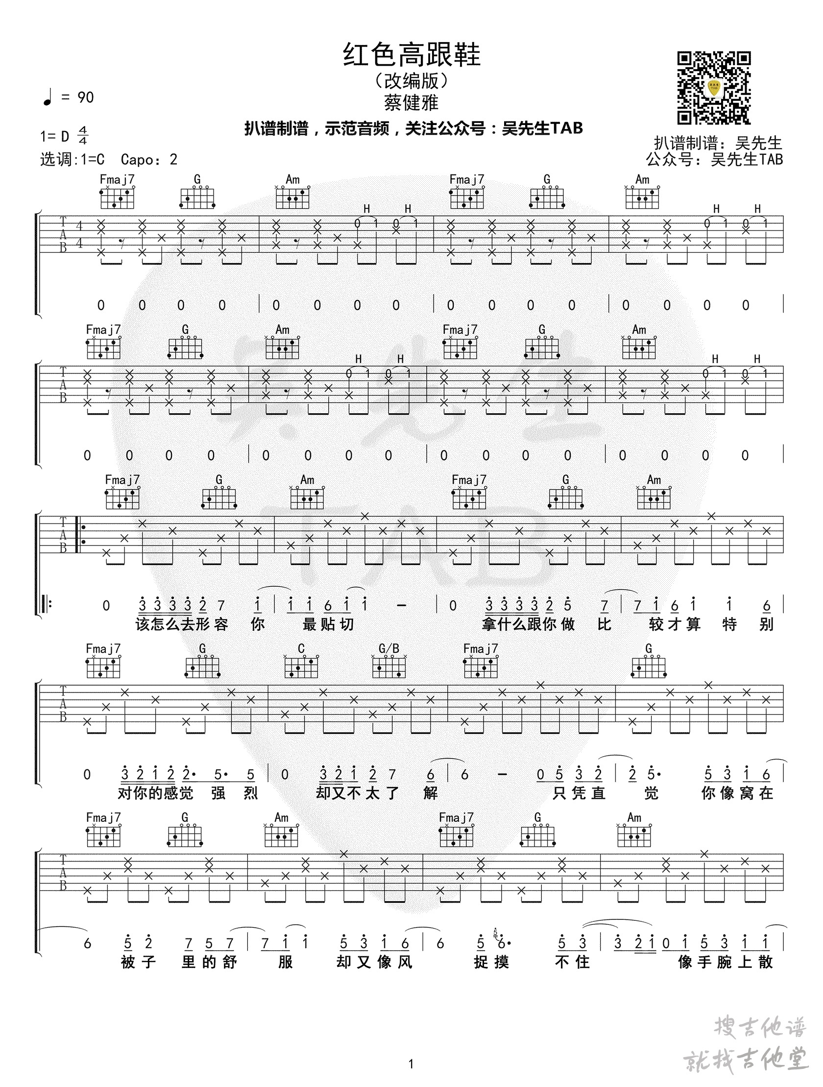 红色高跟鞋吉他谱吴先生编配吉他堂-1