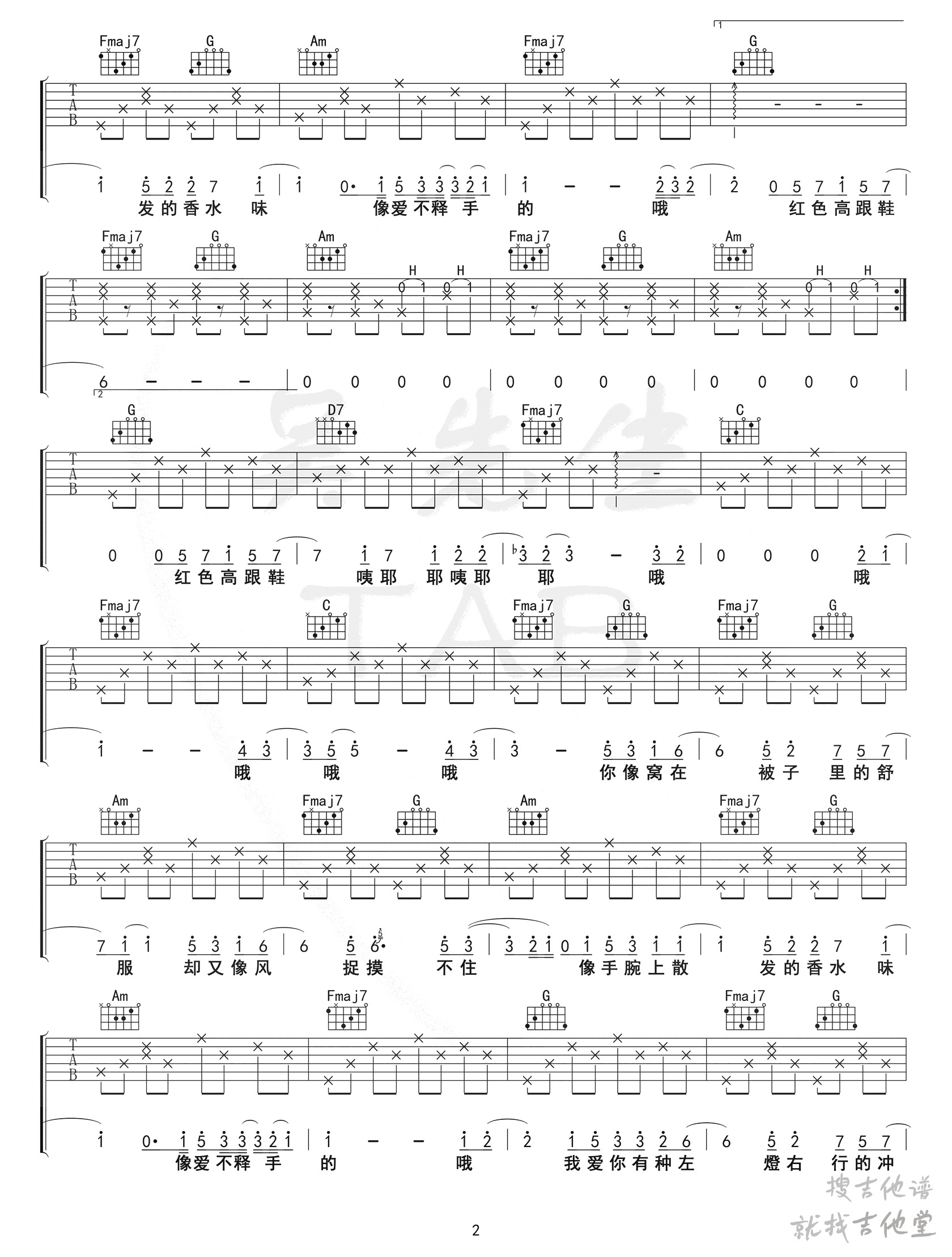 红色高跟鞋吉他谱吴先生编配吉他堂-2