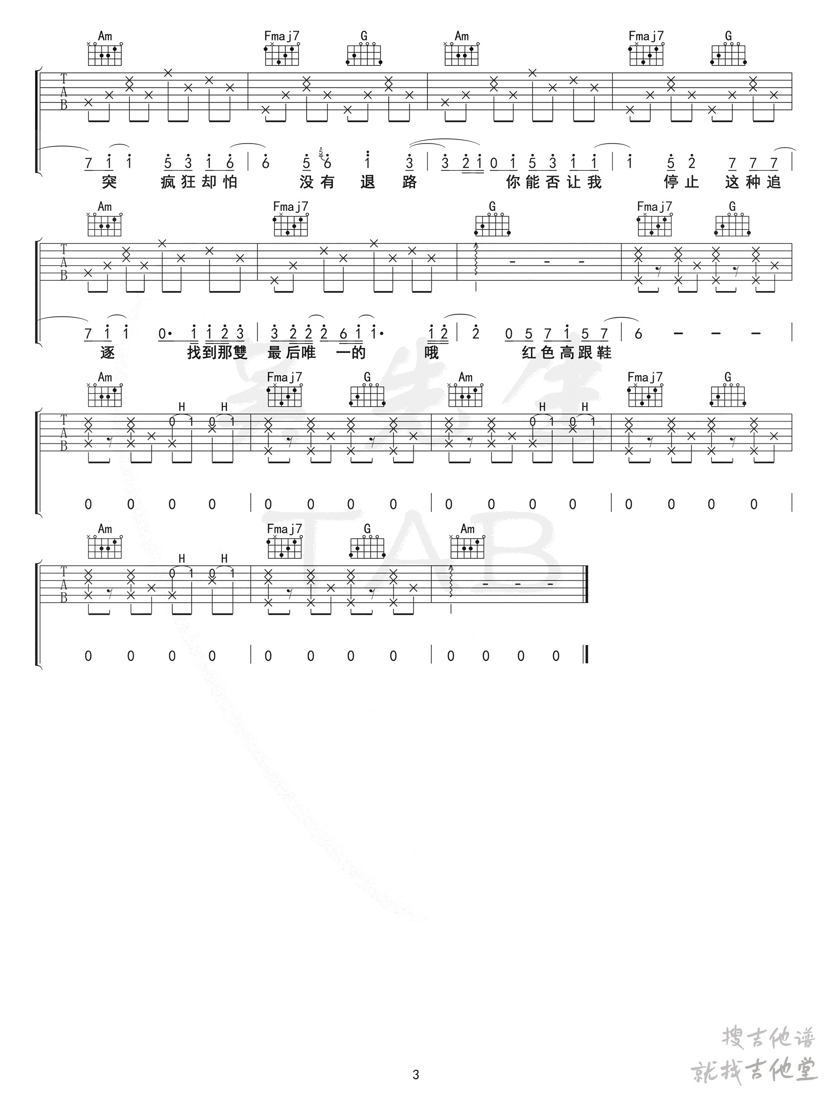 红色高跟鞋吉他谱吴先生编配吉他堂-3