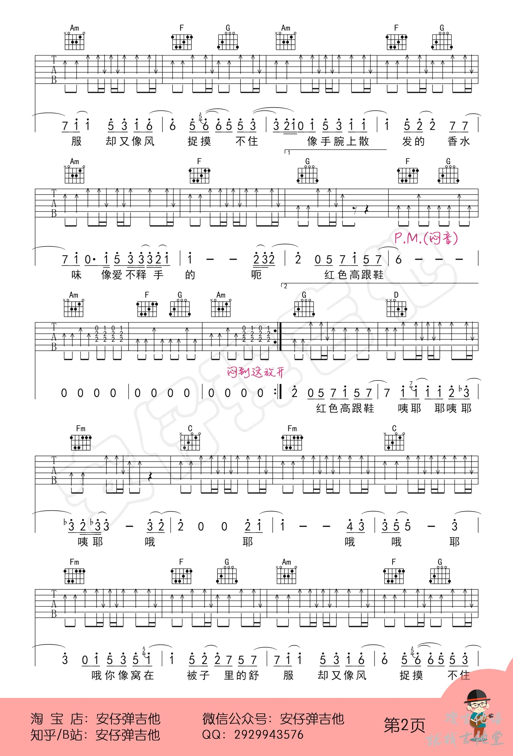 红色高跟鞋吉他谱安仔弹吉他编配吉他堂-2