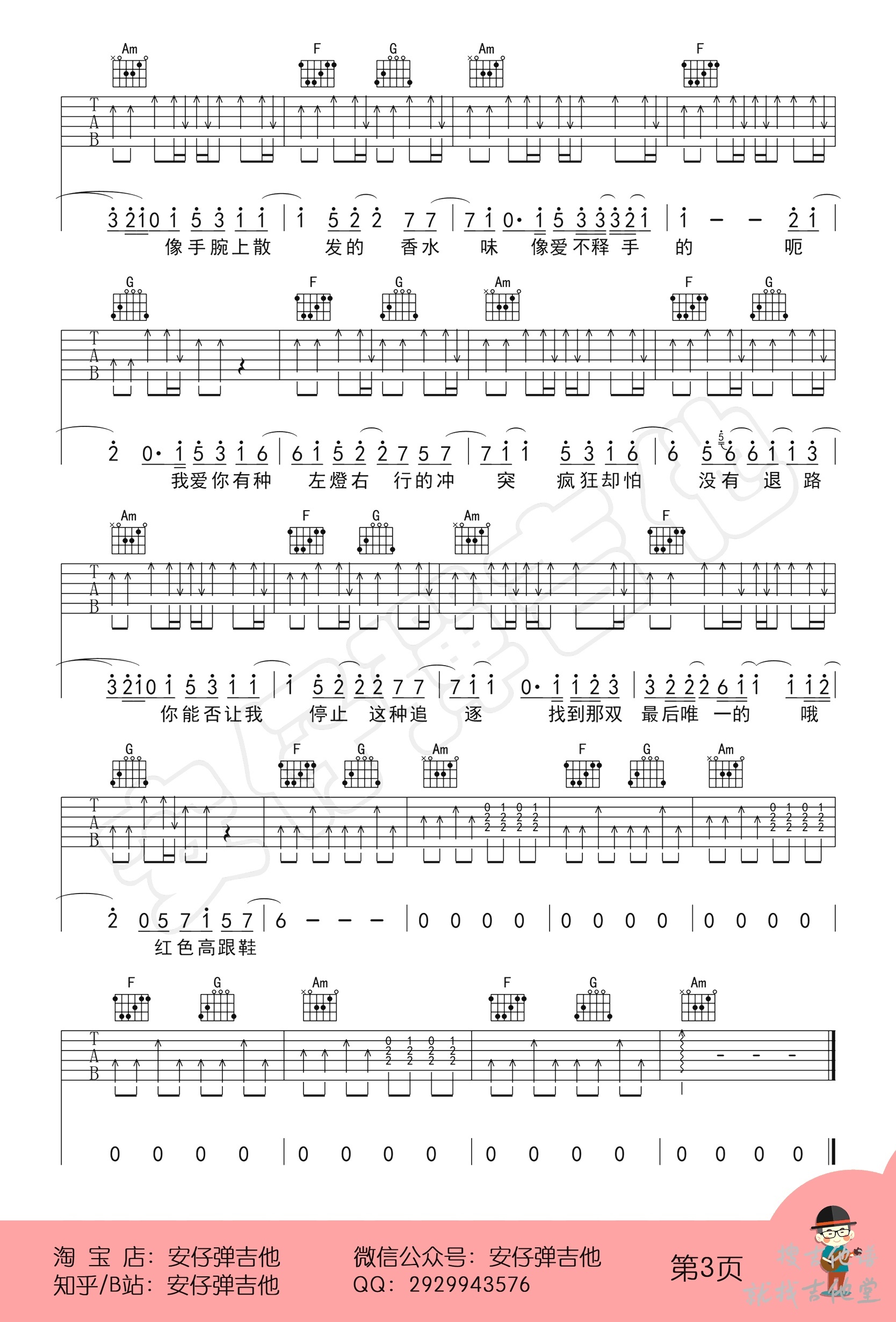 红色高跟鞋吉他谱安仔弹吉他编配吉他堂-3