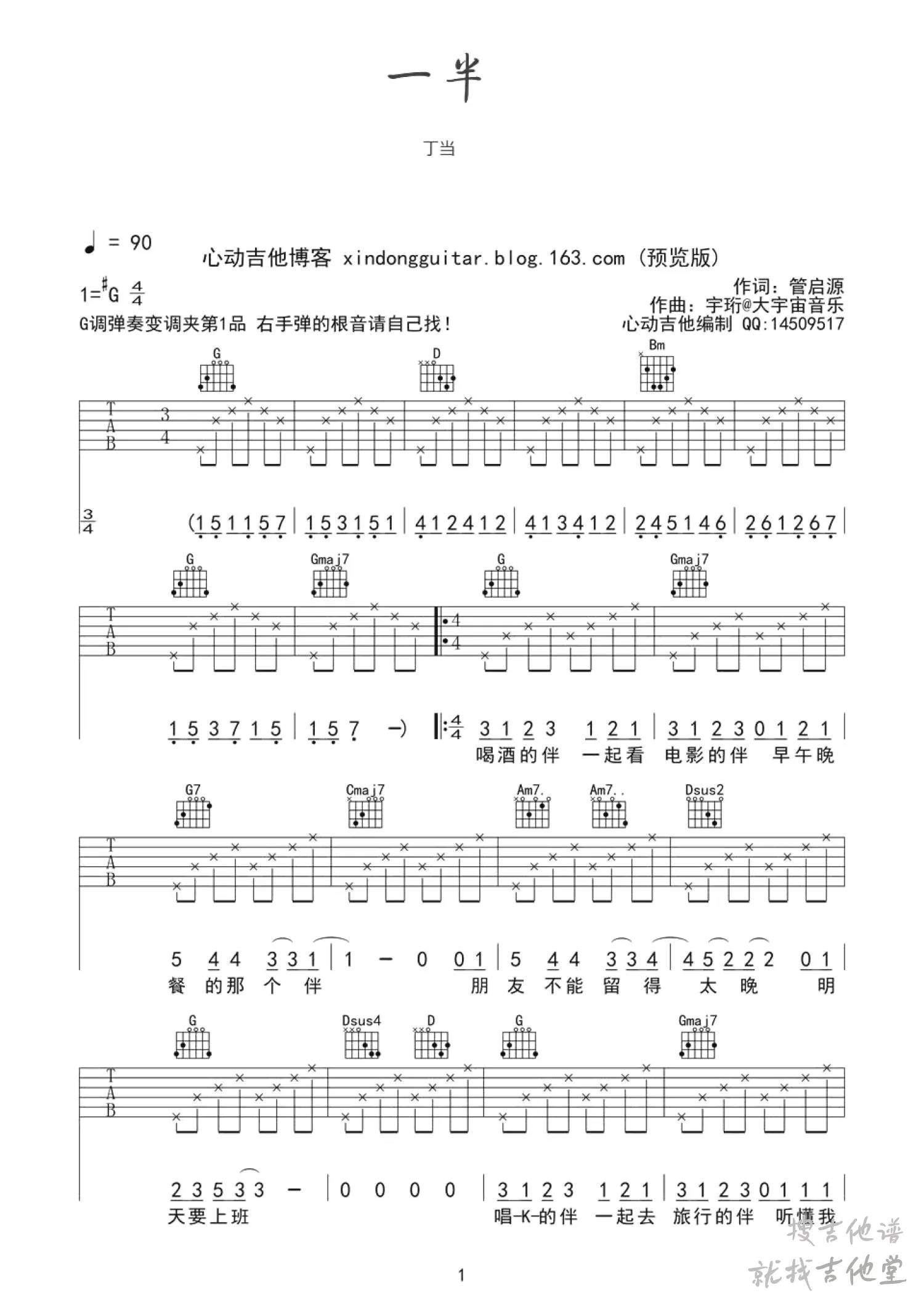 一半吉他谱心动吉他编配吉他堂-1