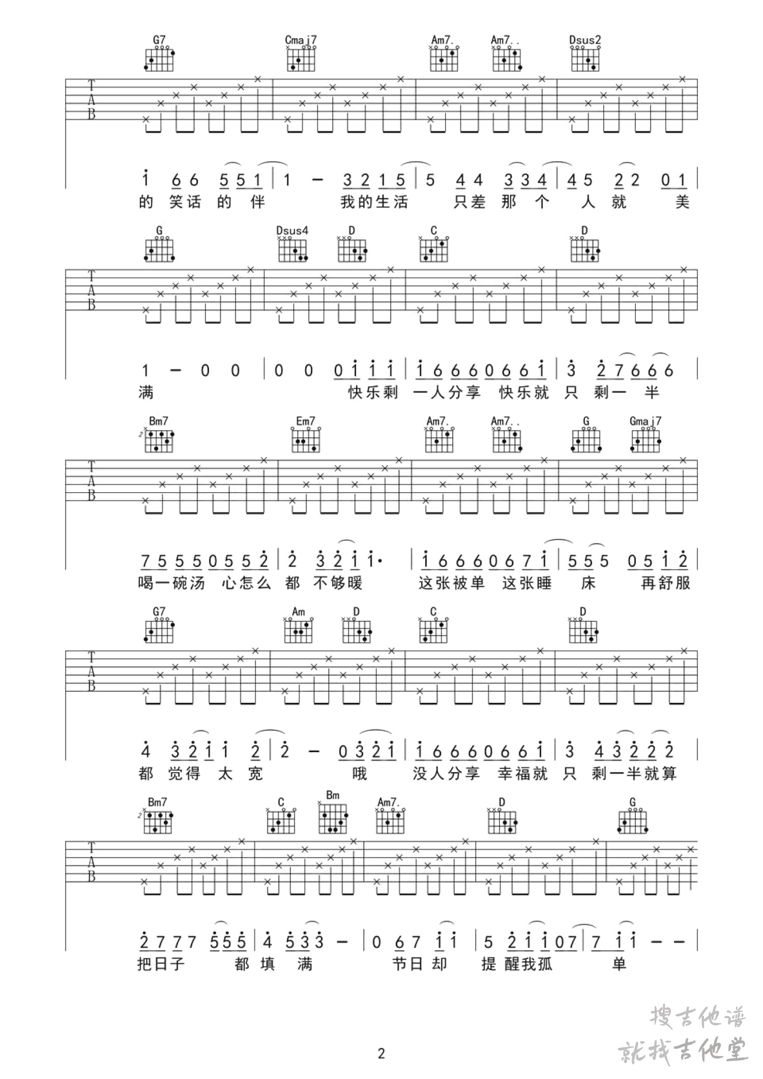 一半吉他谱心动吉他编配吉他堂-2