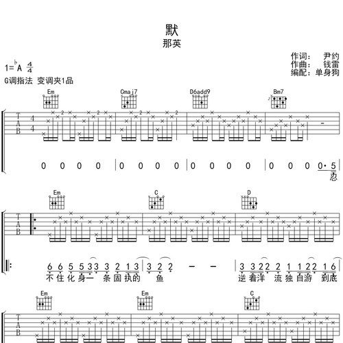 默吉他弹唱谱_那英演唱_G调吉他谱