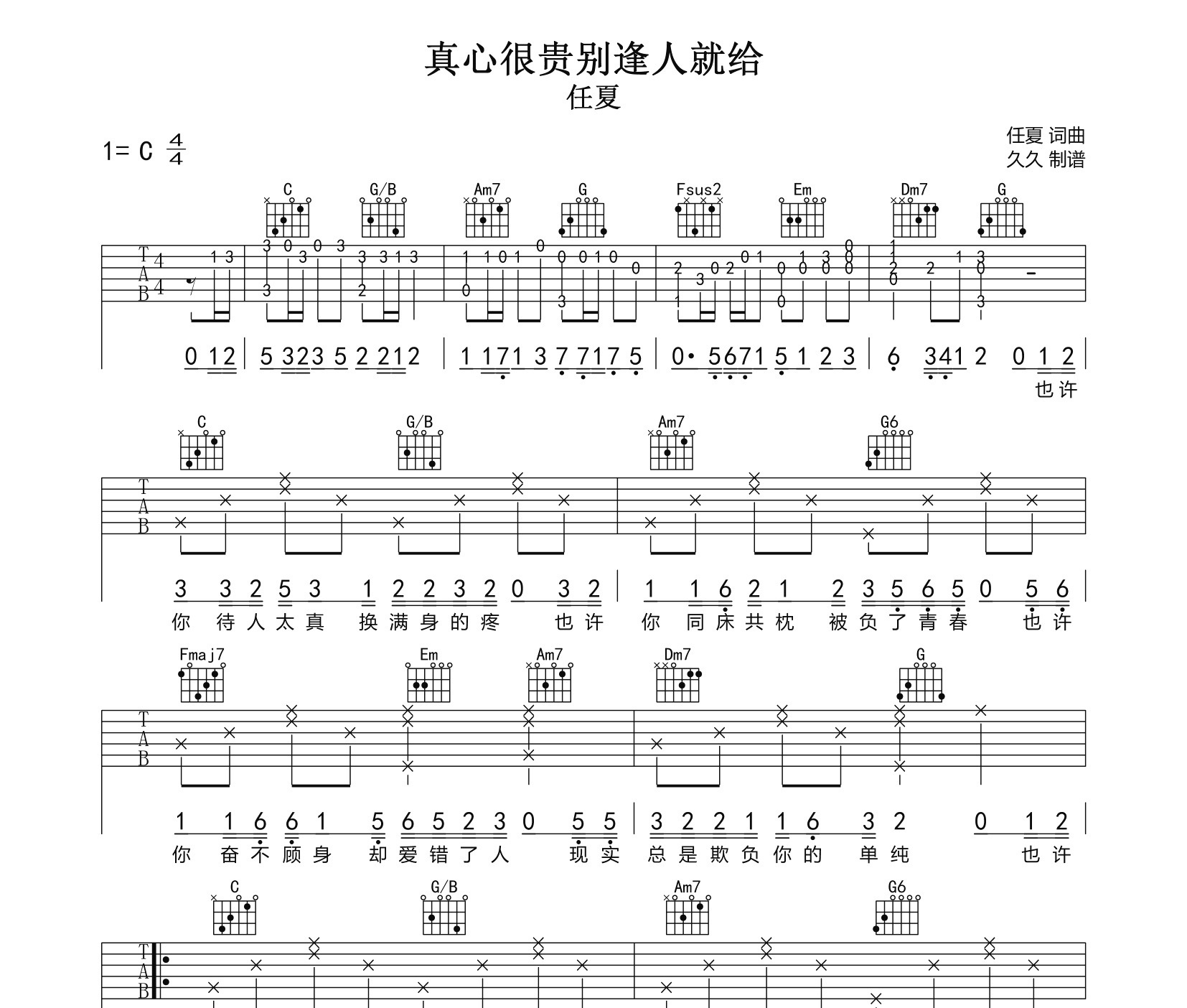 真心很贵别逢人就给吉他谱