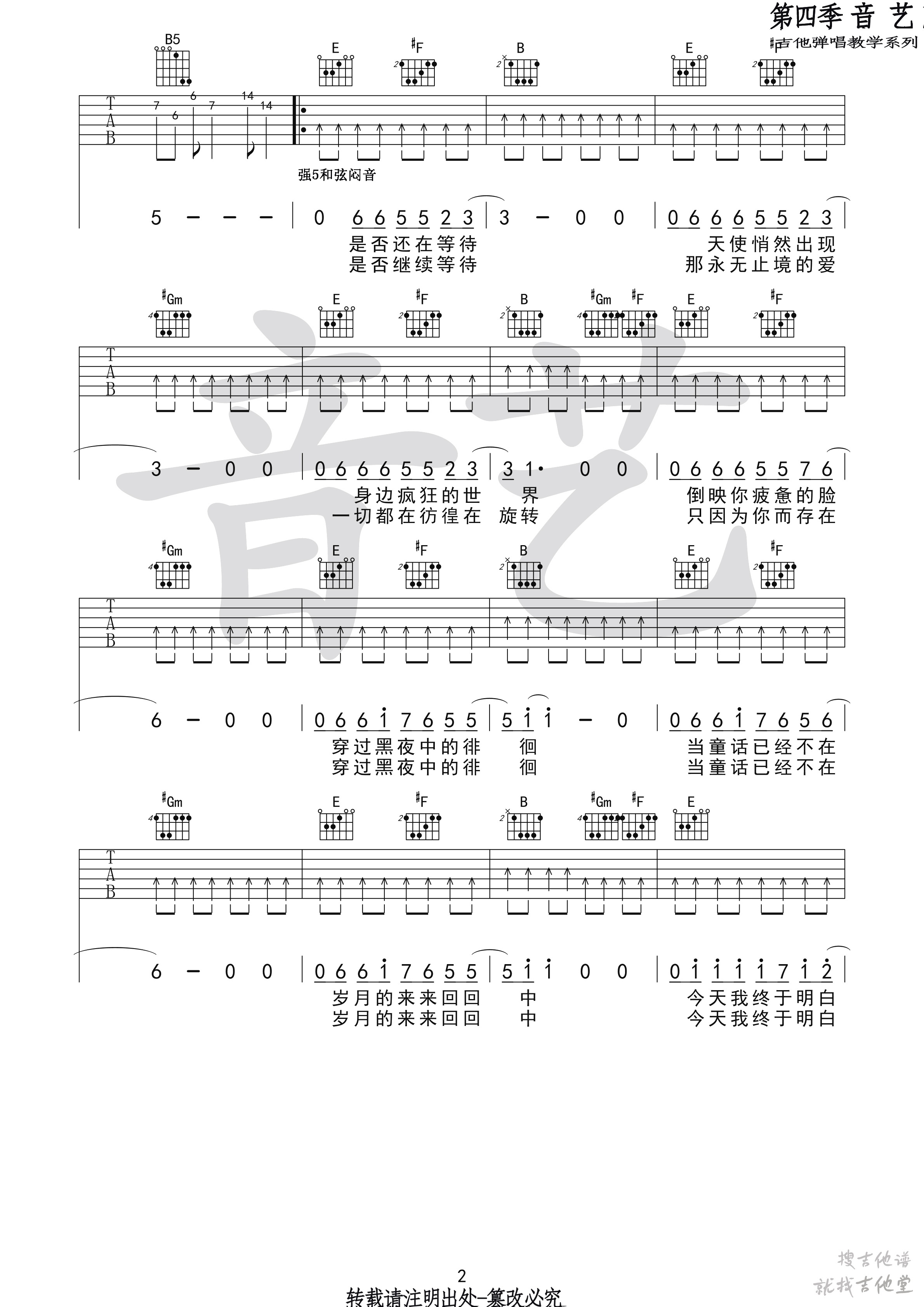 夜已如歌吉他谱音艺艺术编配吉他堂-2