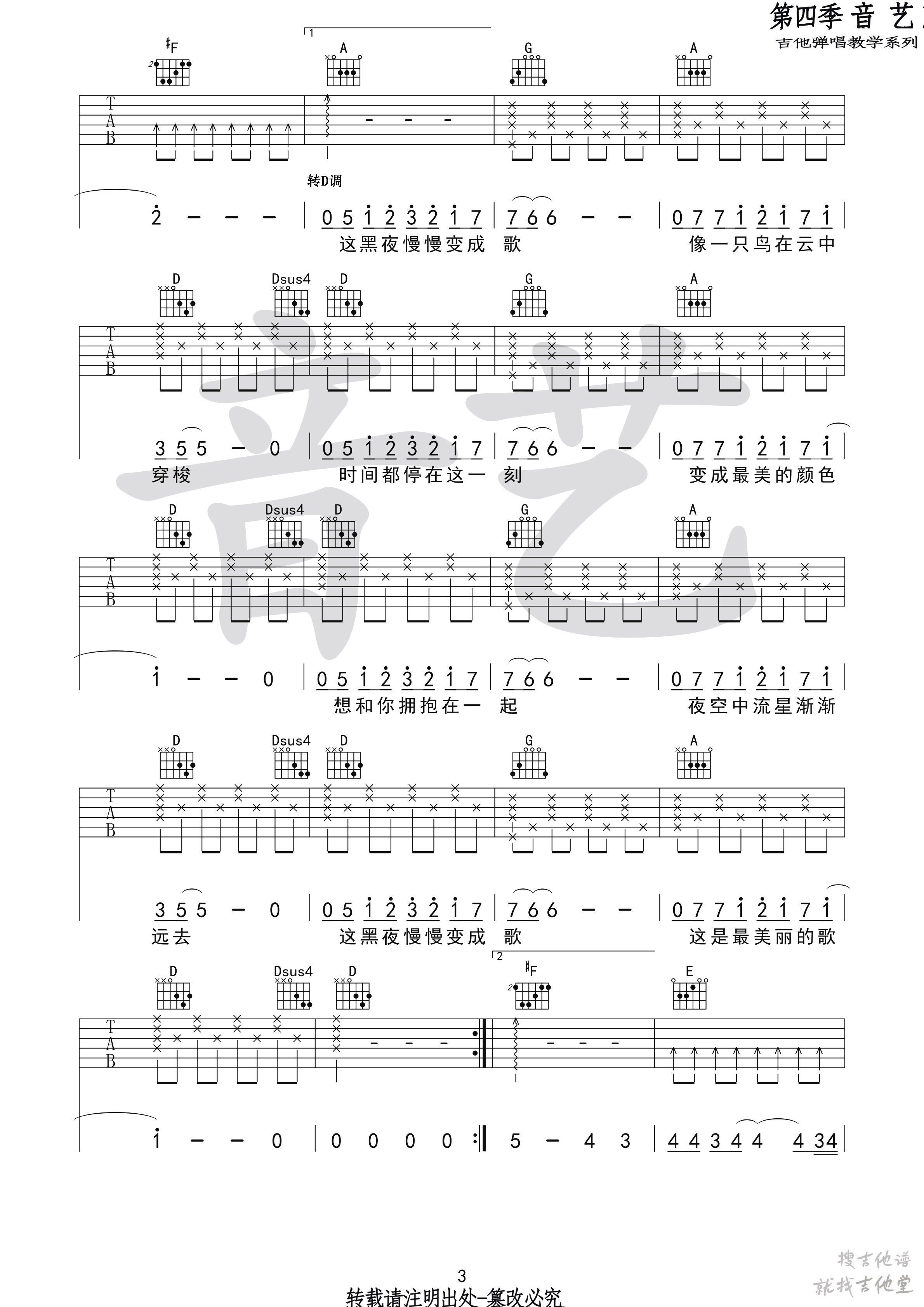 夜已如歌吉他谱音艺艺术编配吉他堂-3