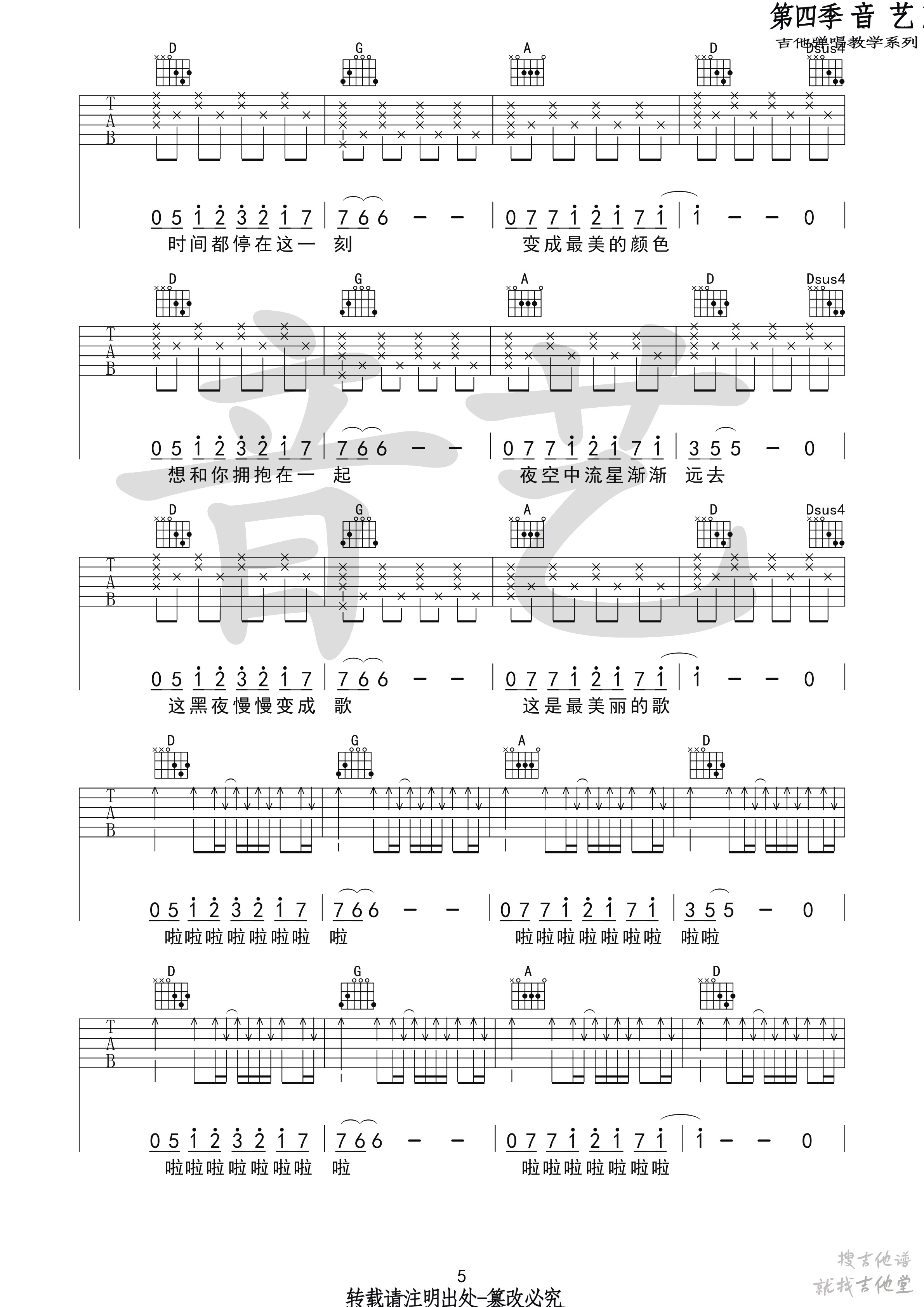 夜已如歌吉他谱音艺艺术编配吉他堂-5