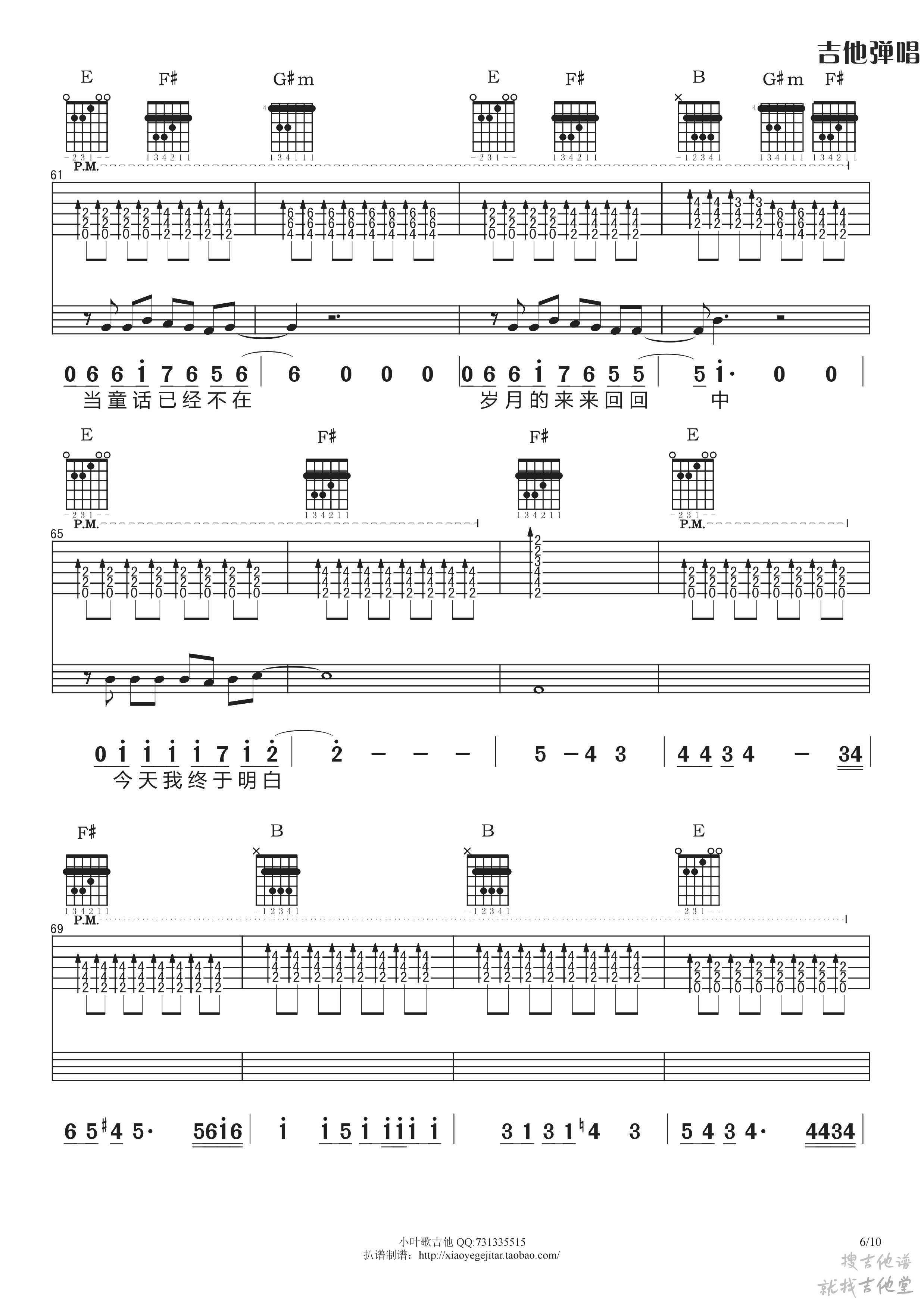 夜已如歌吉他谱小叶歌吉他编配吉他堂-6