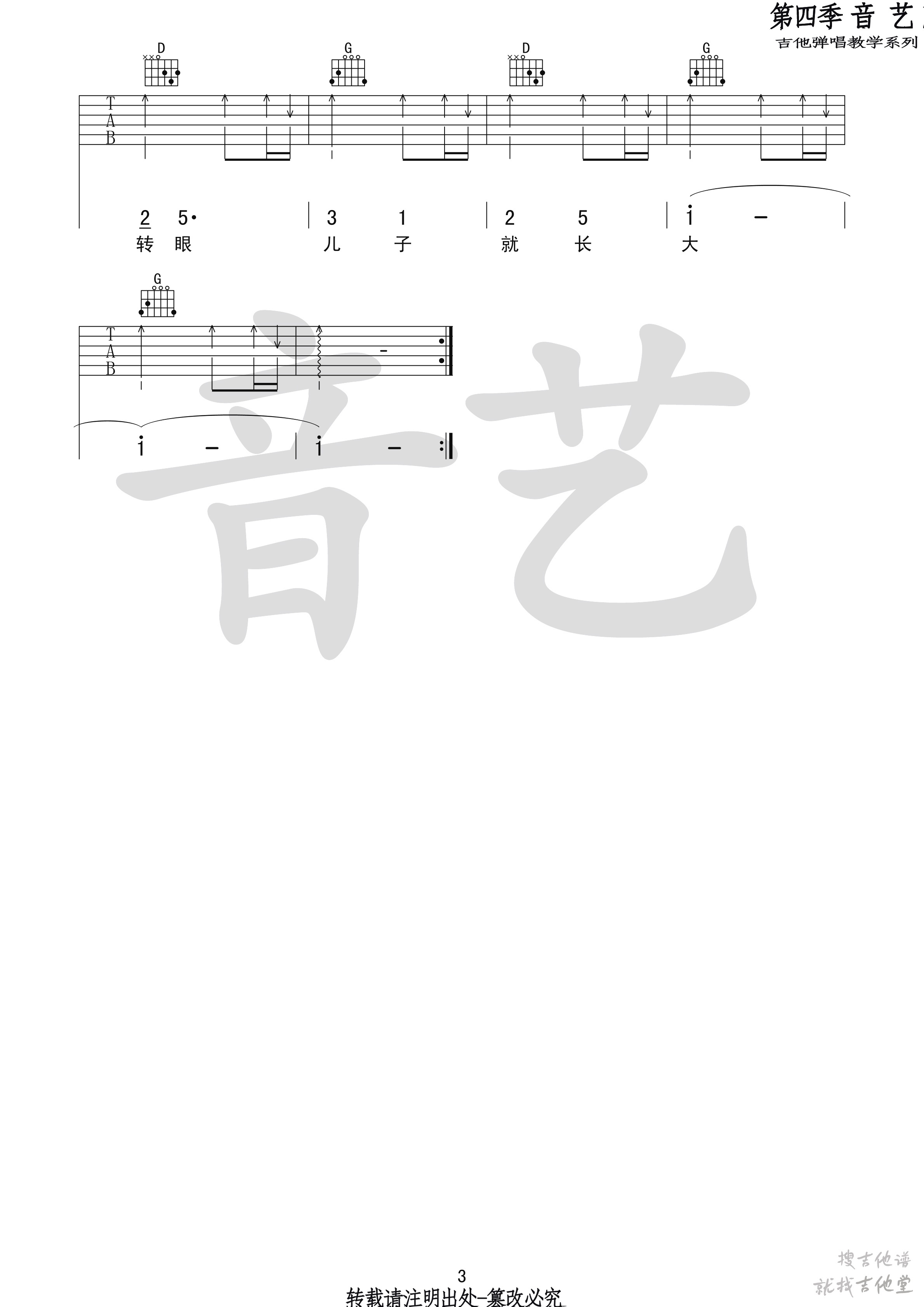 大头儿子小头爸爸吉他谱音艺艺术编配吉他堂-3