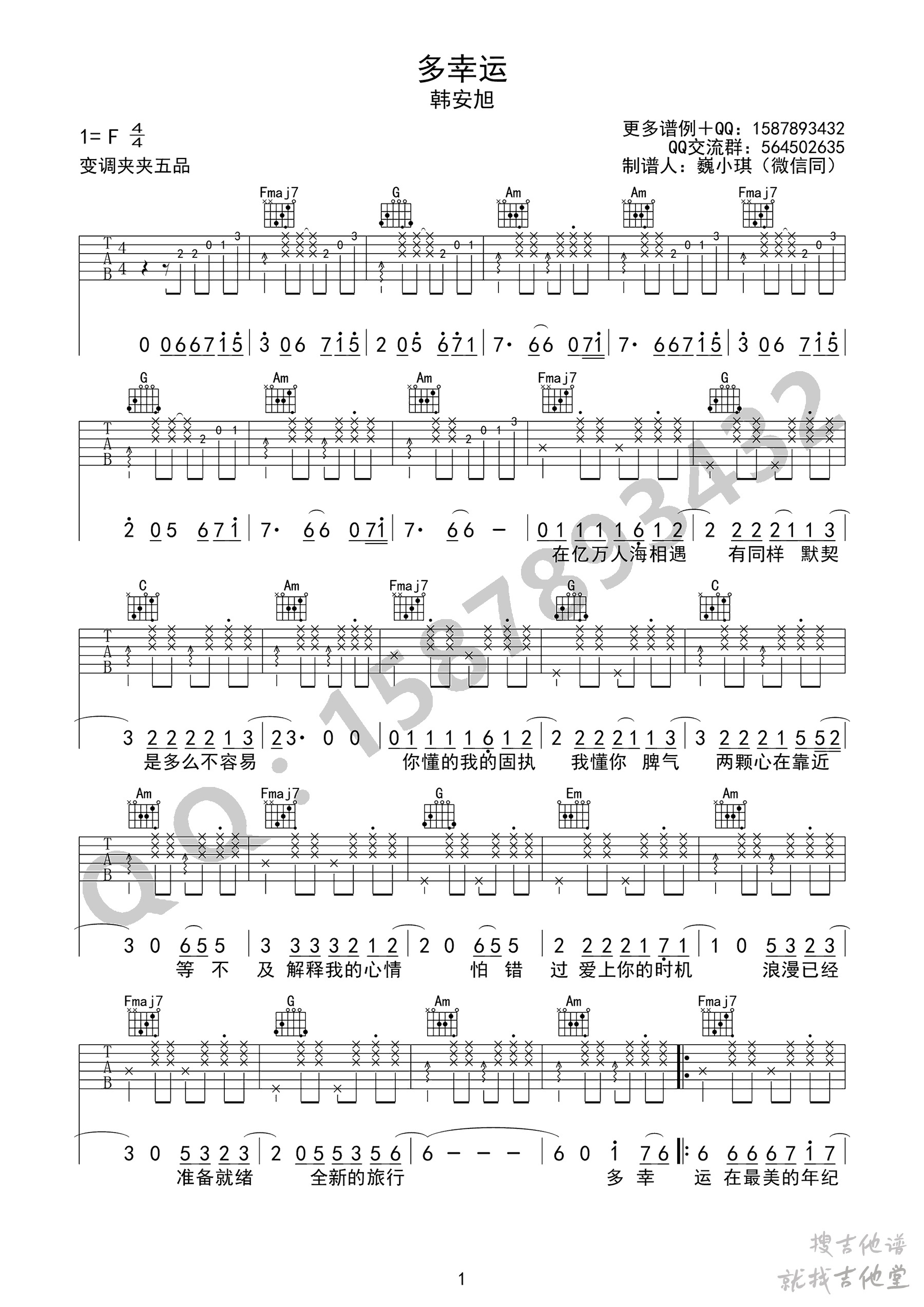 多幸运吉他谱巍小琪编配吉他堂-1