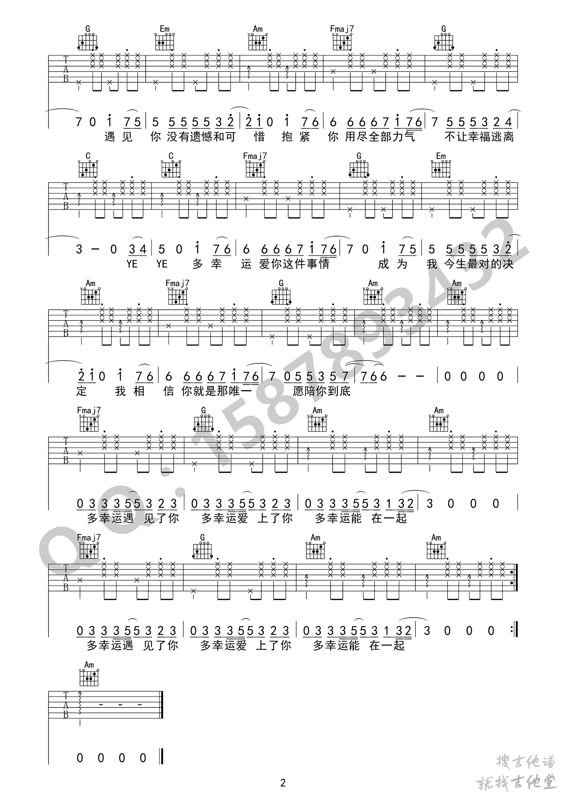 多幸运吉他谱巍小琪编配吉他堂-2